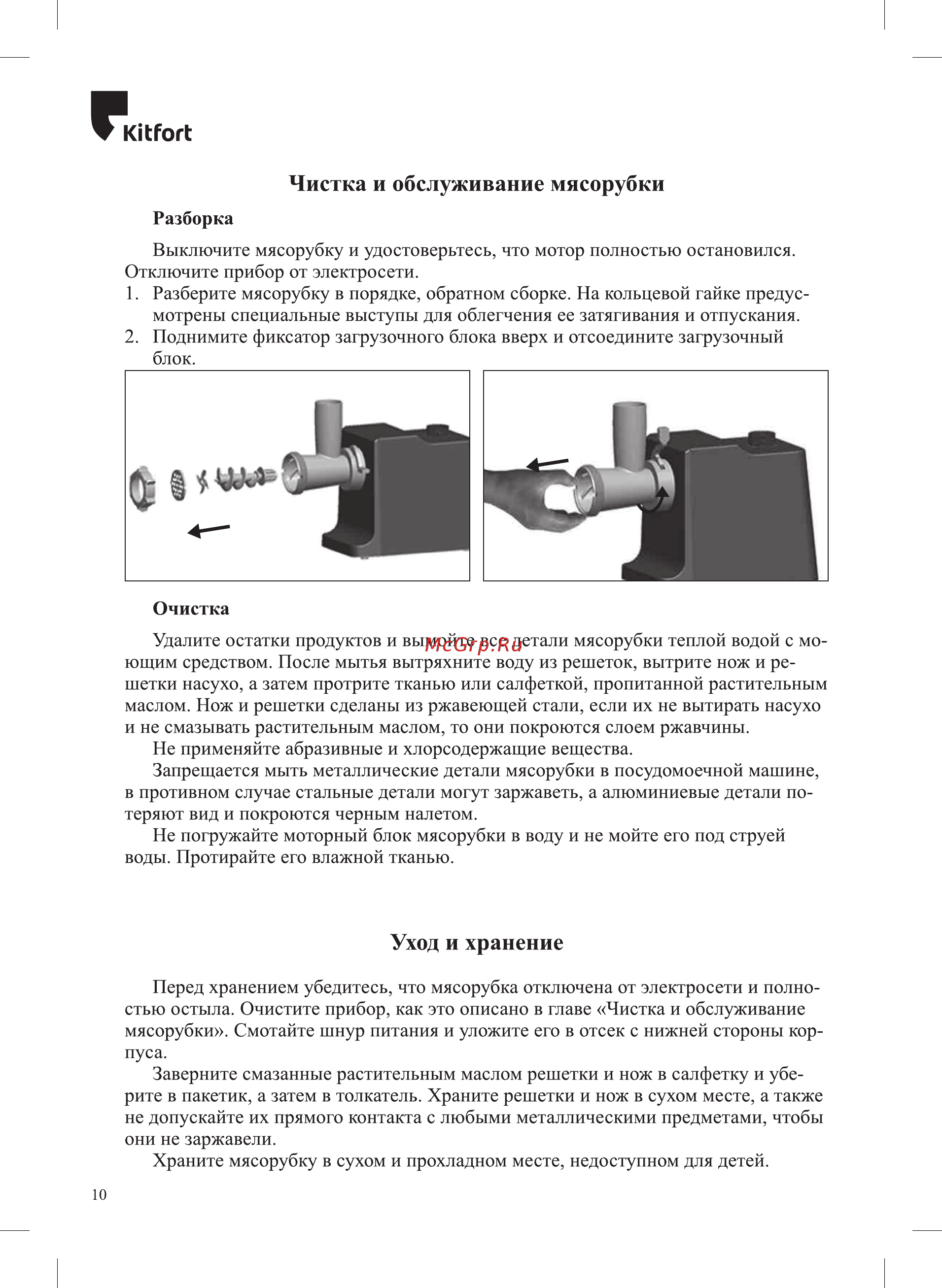 Kitfort КТ-2108 [10/16] Уход и хранение