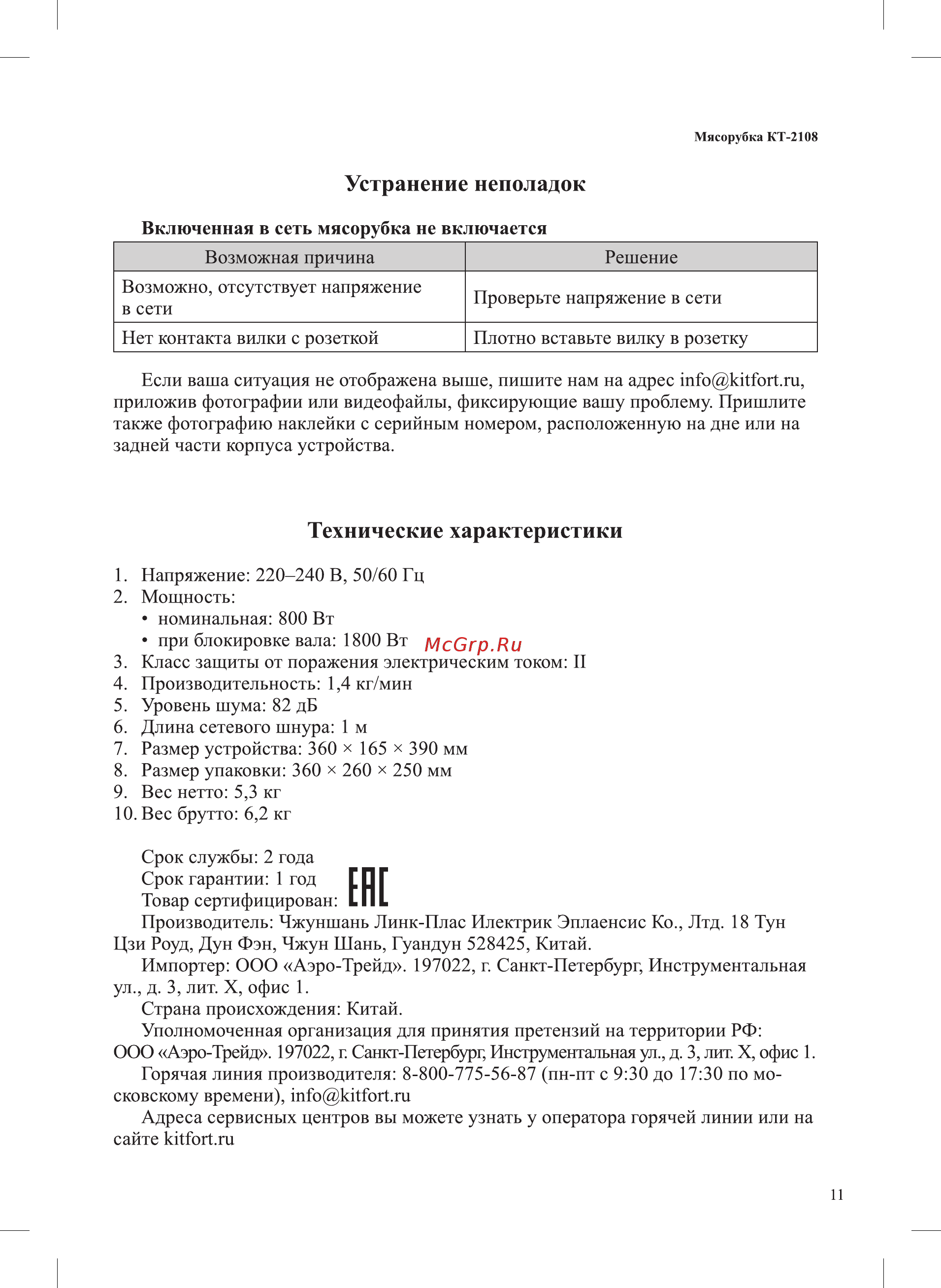 Kitfort КТ-2108 [11/16] Г п г