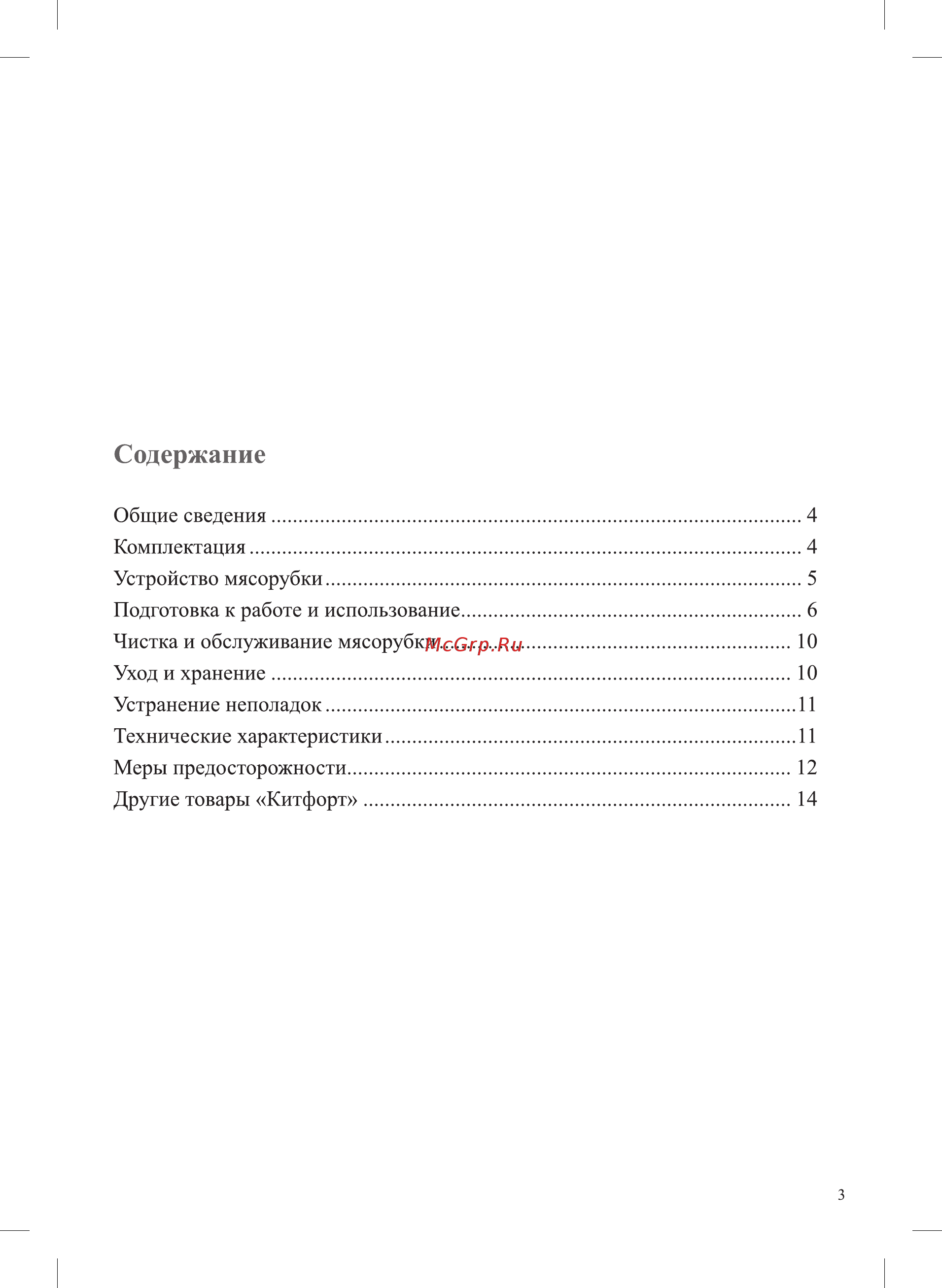 Kitfort КТ-2108 Инструкция по эксплуатации онлайн [3/16] 562132