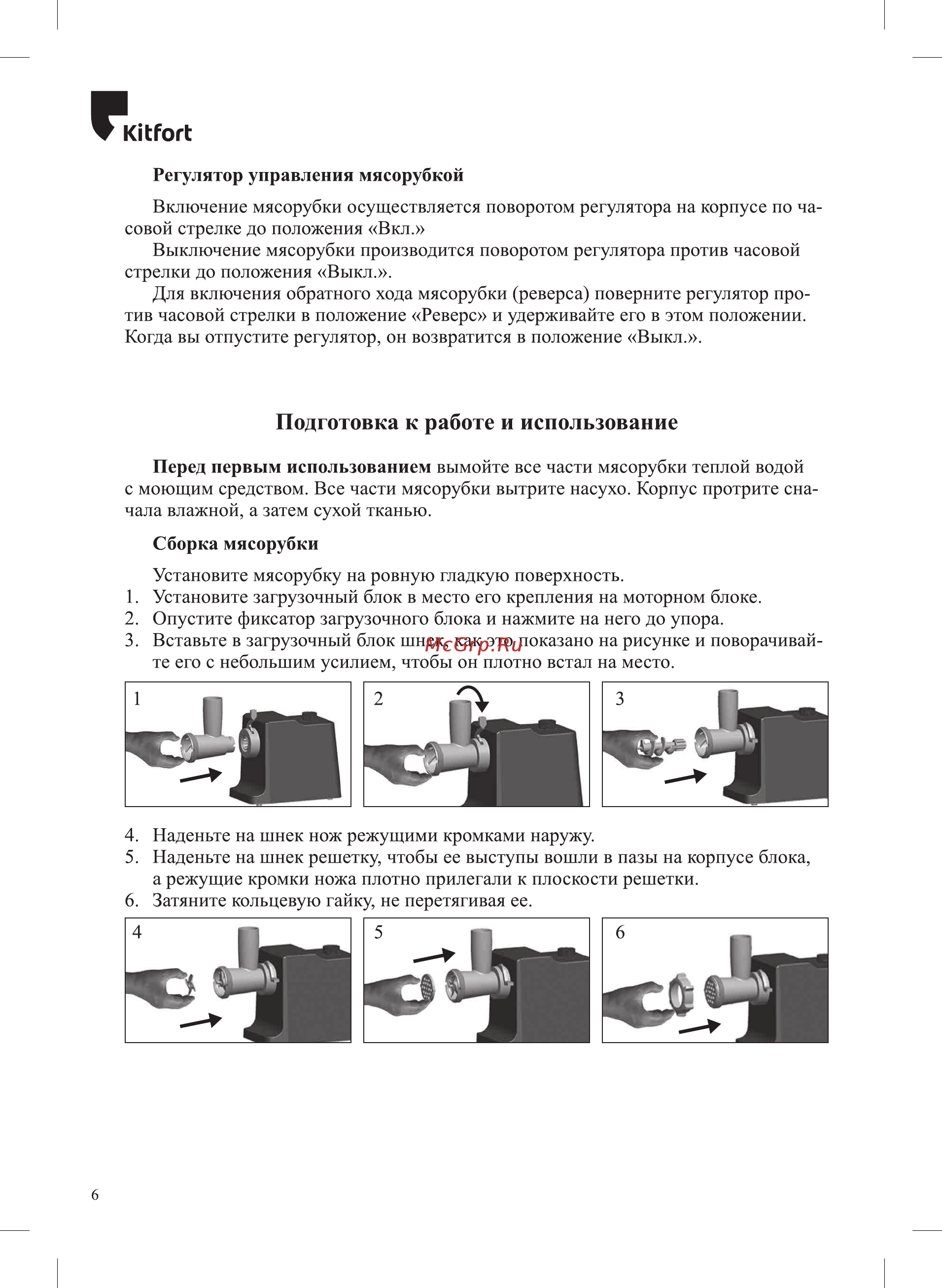 Kitfort КТ-2108 [6/16] Подготовка к работе и использование
