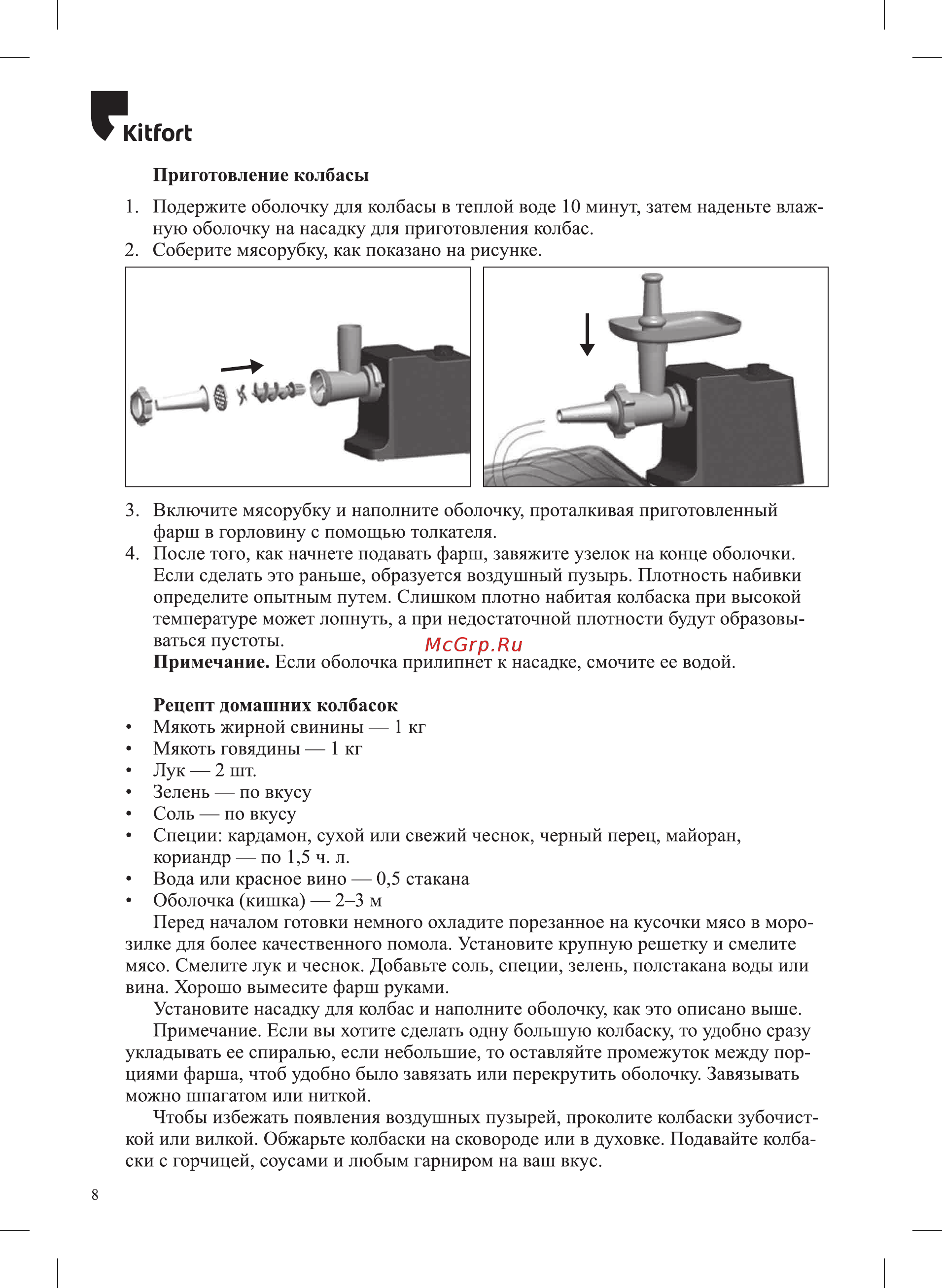 Kitfort КТ-2108 [8/16] Ю огь