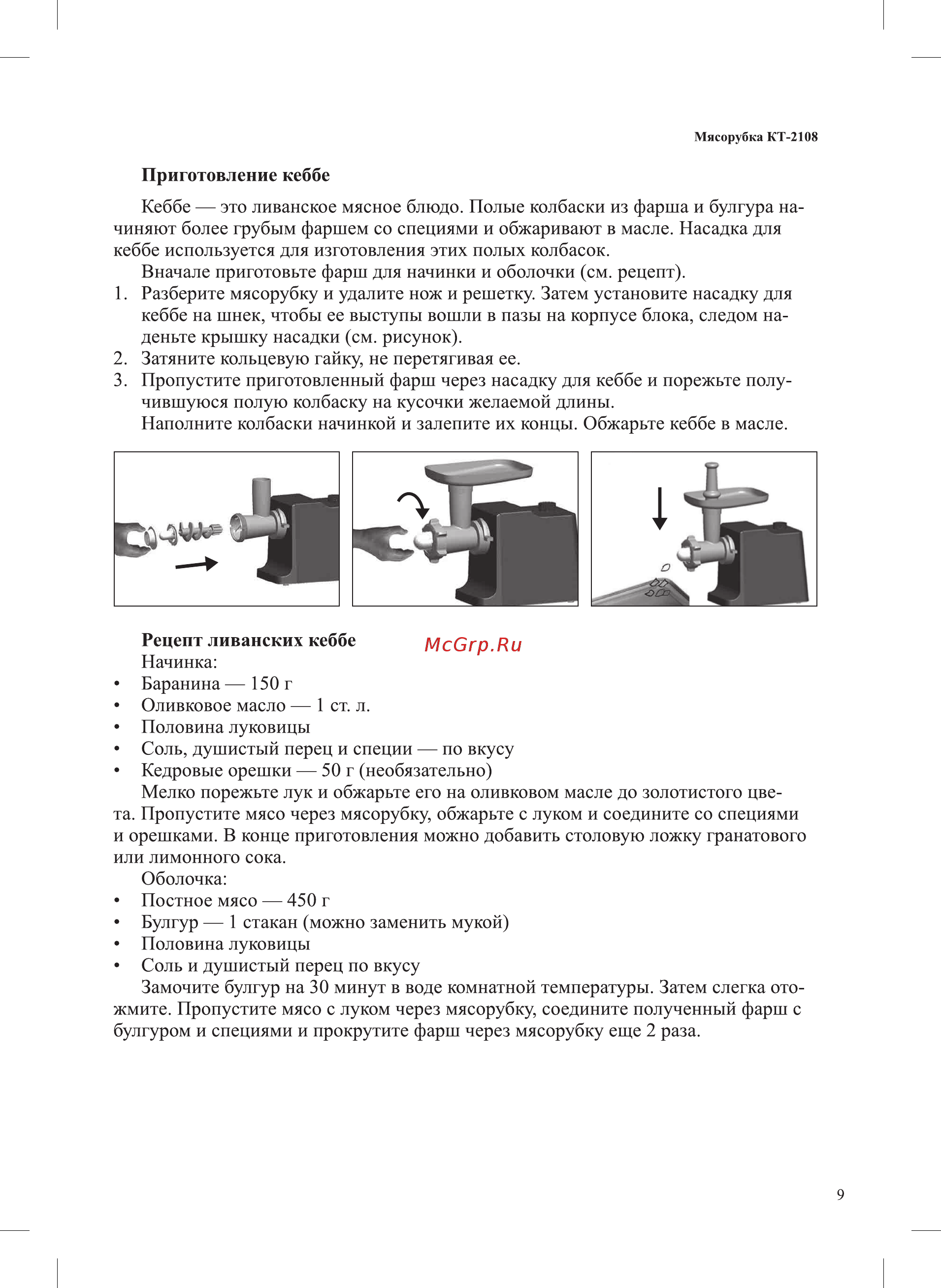 Kitfort КТ-2108 Инструкция по эксплуатации онлайн [9/16] 562132