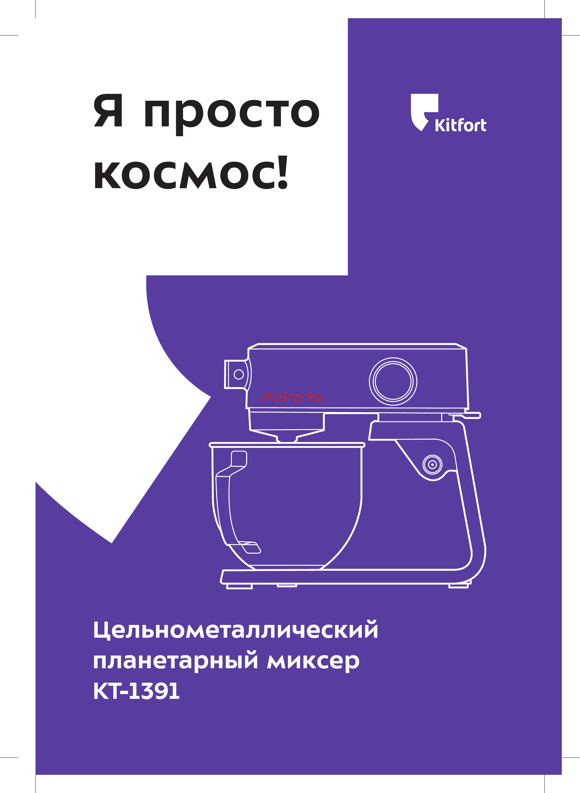 Kitfort КТ-1391-2 Инструкция по эксплуатации онлайн