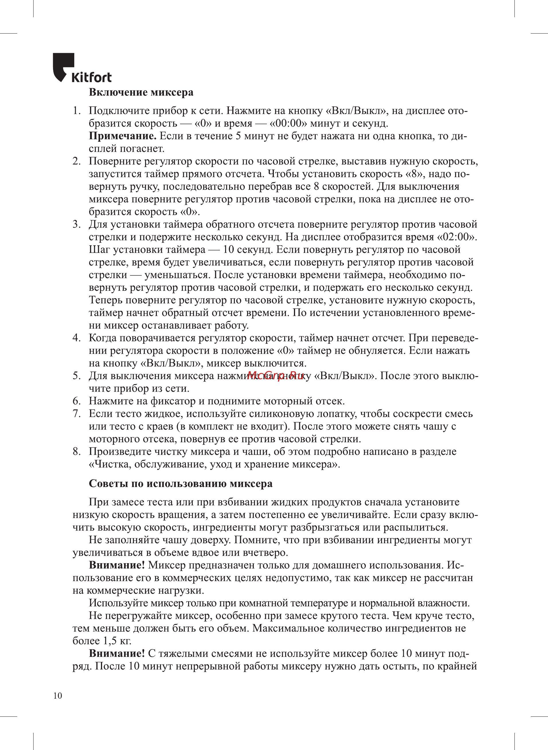 Kitfort КТ-1391-2 [10/28] Ю огь