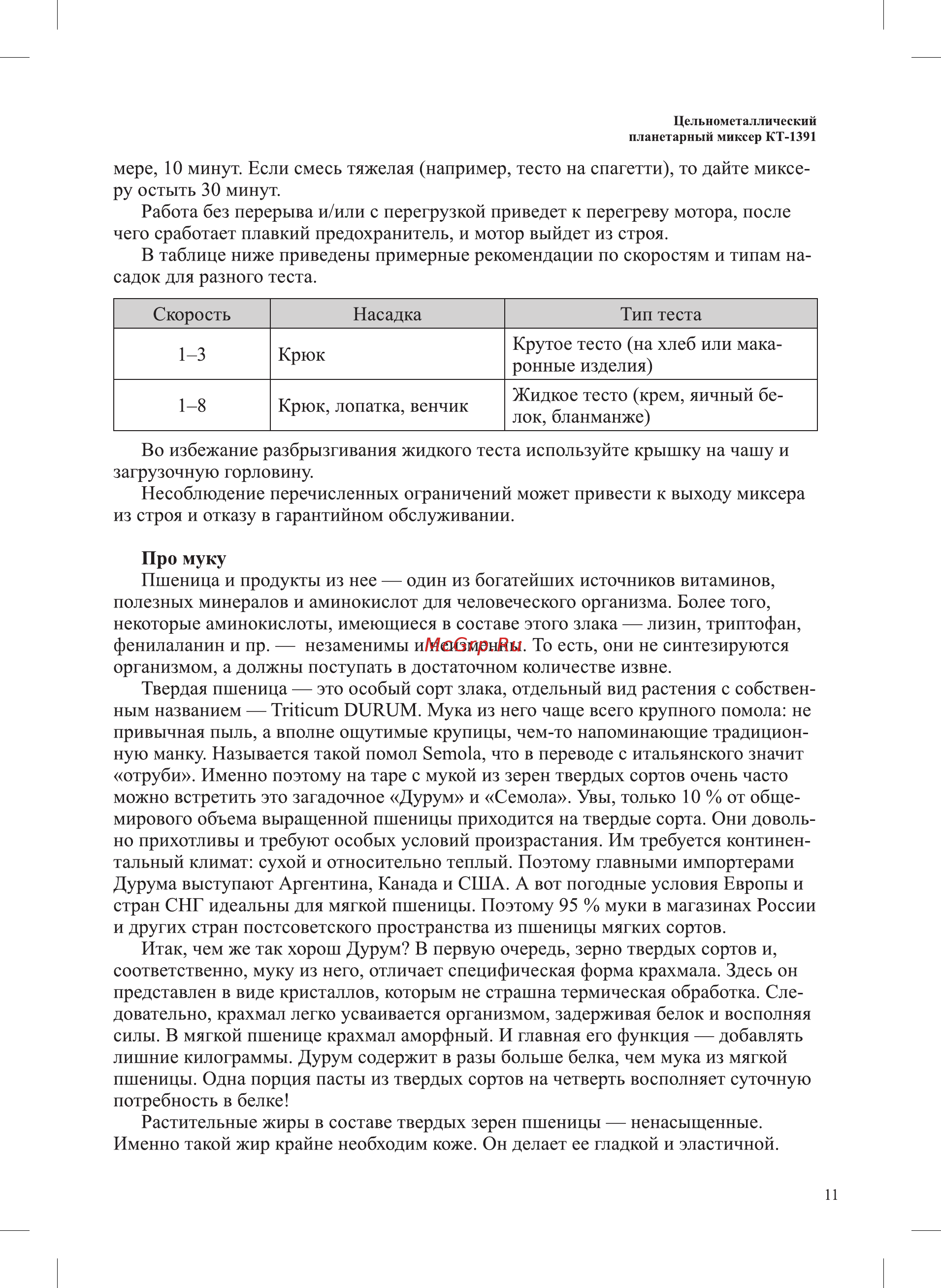 Kitfort КТ-1391-2 Инструкция по эксплуатации онлайн [11/28] 562138