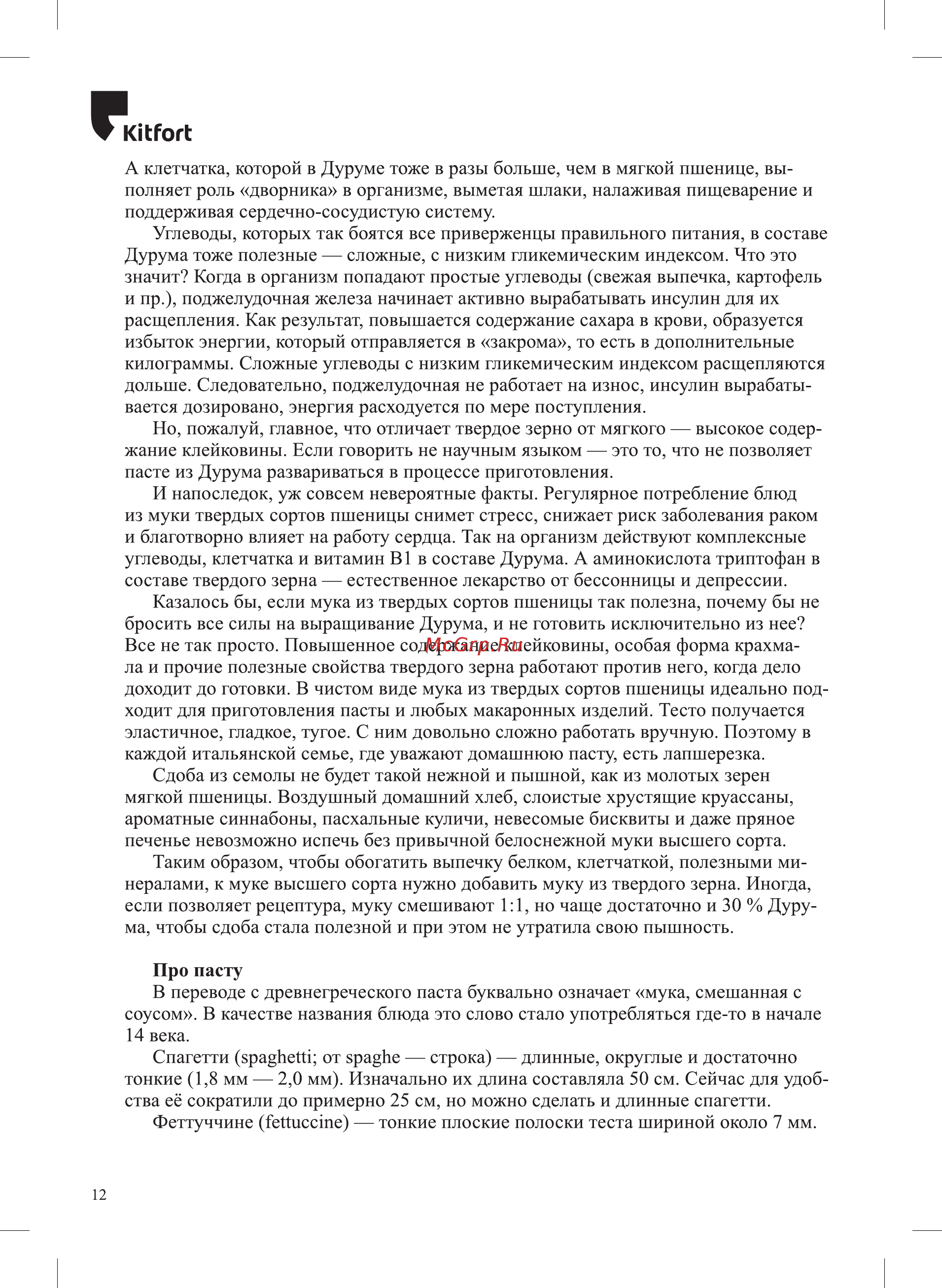 Kitfort КТ-1391-2 [12/28] Kitfort