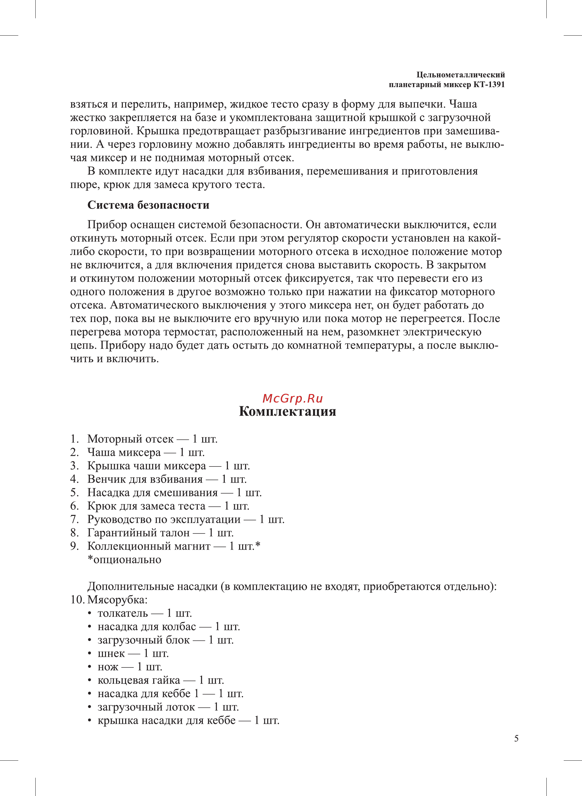 Kitfort КТ-1391-2 [5/28] Комплектация