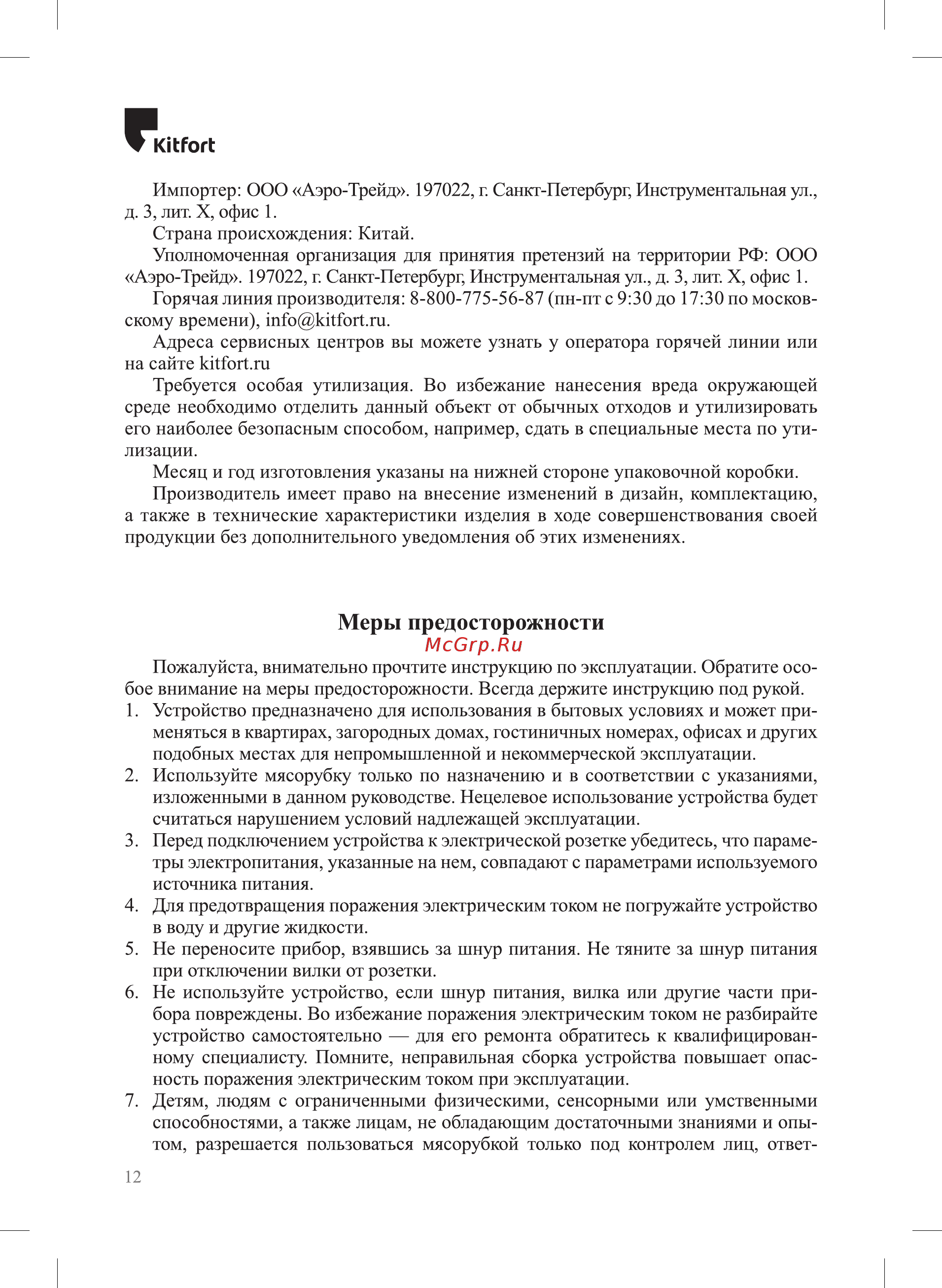 Kitfort КТ-2106-2 [12/16] Кпрогь