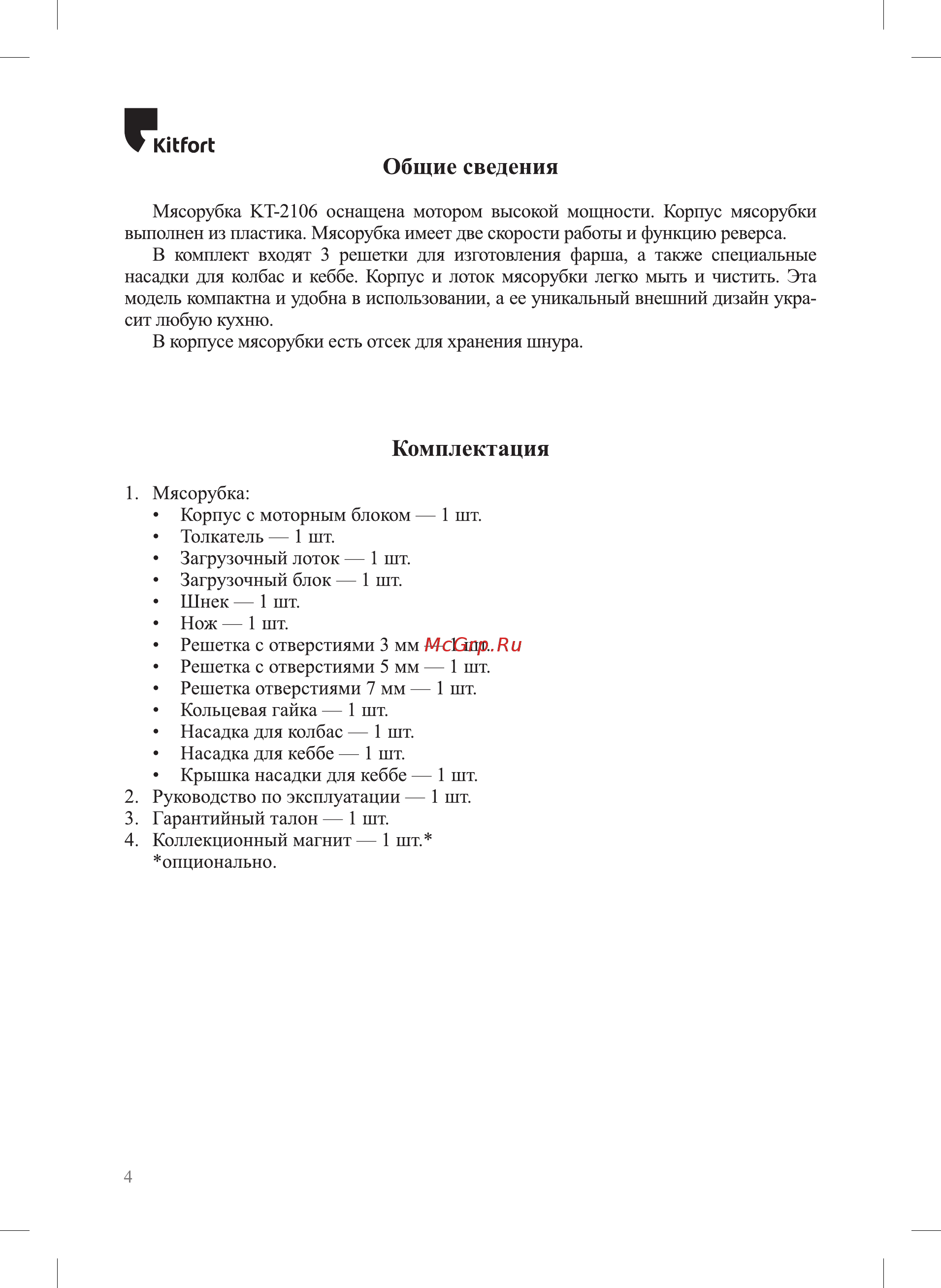 Kitfort КТ-2106-2 [4/16] Комплектация