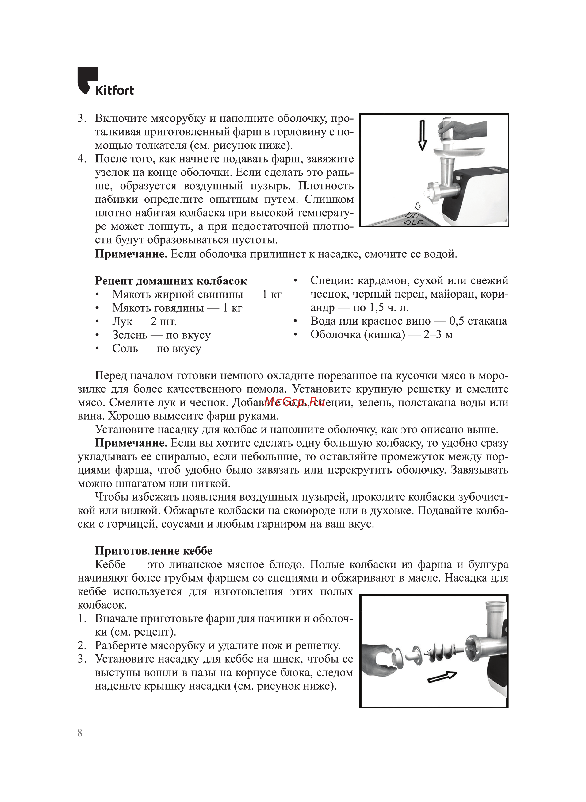 Kitfort КТ-2106-2 Инструкция по эксплуатации онлайн [8/16] 562154