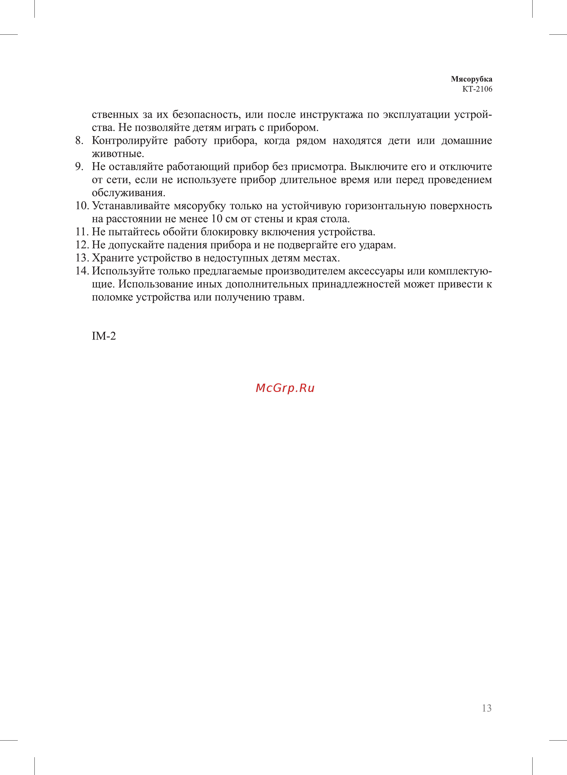 Kitfort КТ-2106-3 Инструкция по эксплуатации онлайн [13/16] 562155