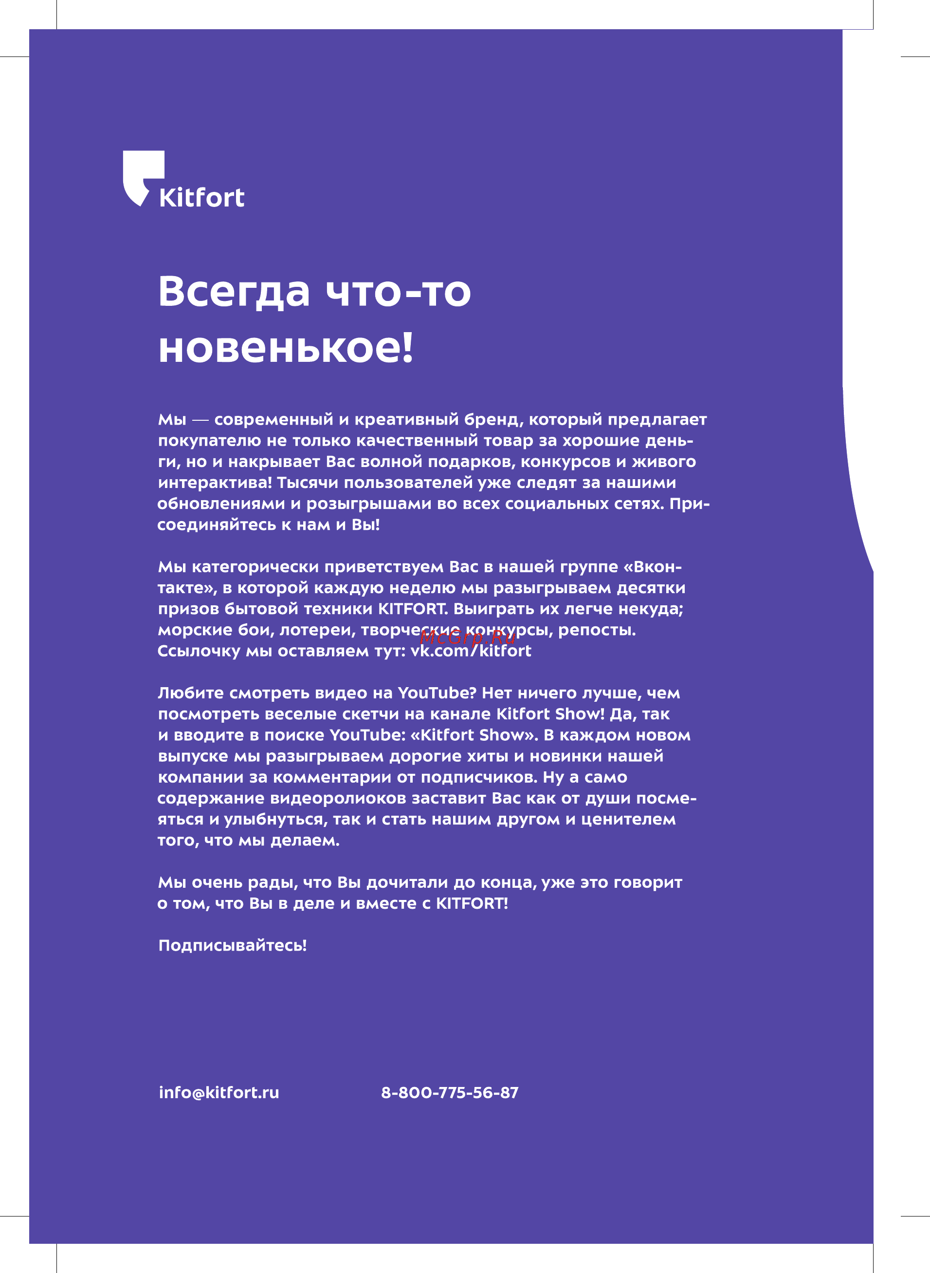 Kitfort КТ-2106-3 [16/16] Всегда что то новенькое