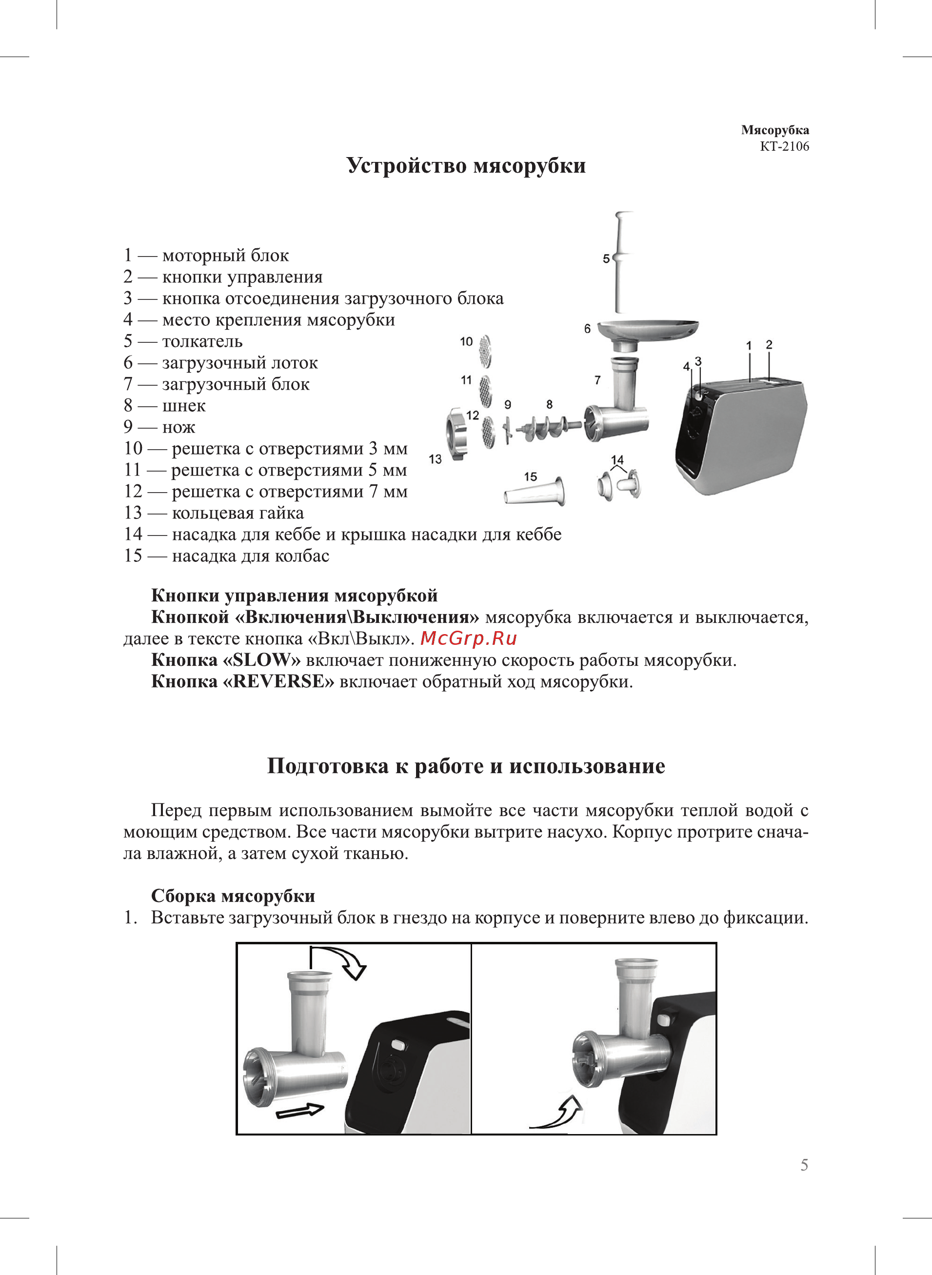 Kitfort КТ-2106-3 [5/16] Подготовка к работе и использование