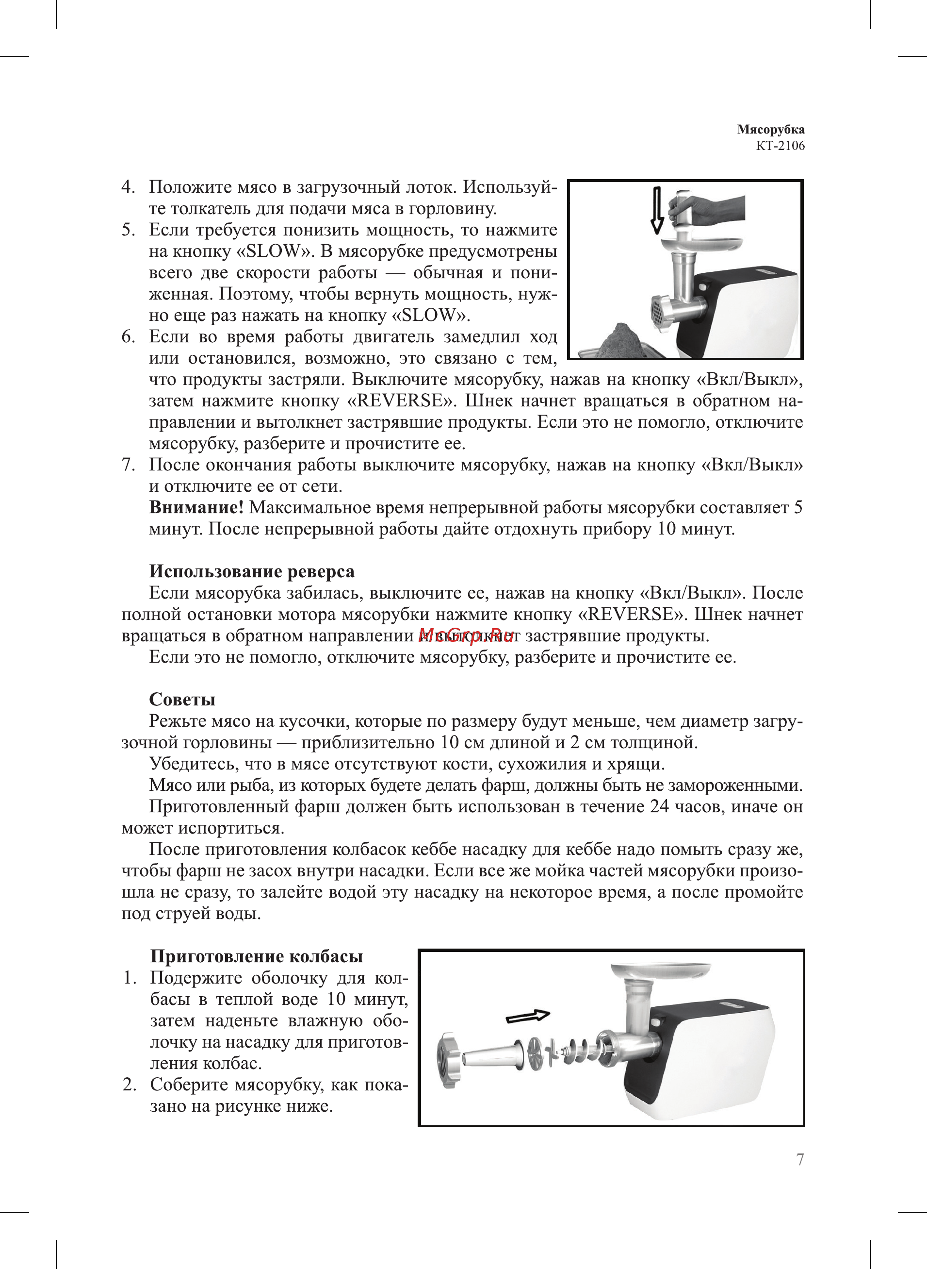 Kitfort КТ-2106-3 Инструкция по эксплуатации онлайн [7/16] 562155