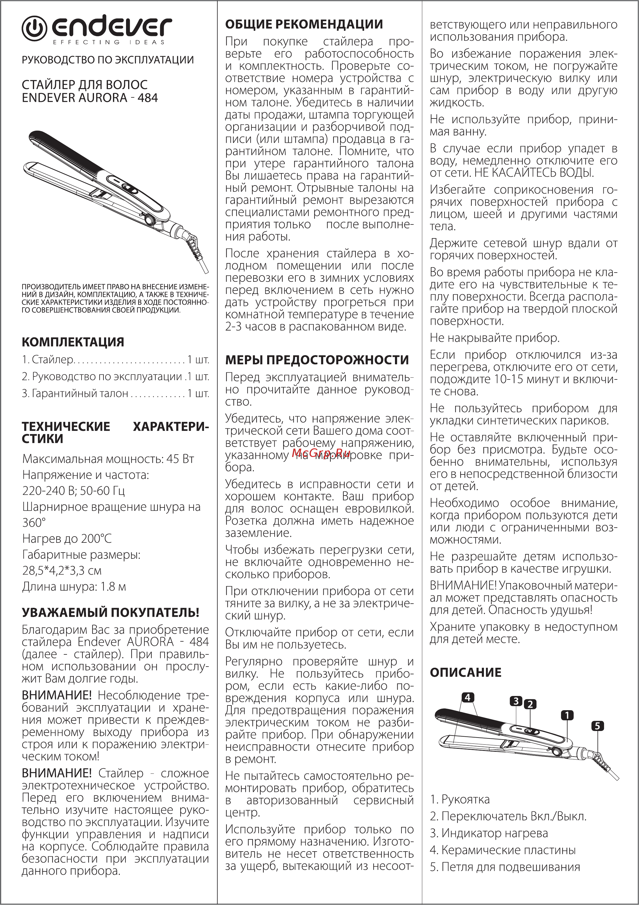 Endever Aurora 484 Инструкция по эксплуатации онлайн