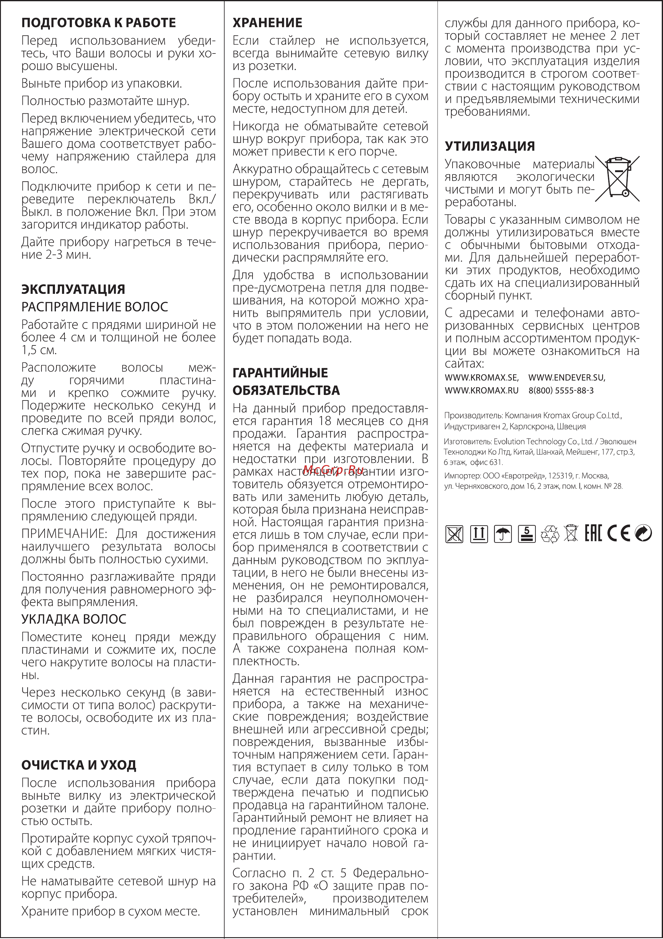 Endever Aurora 484 [2/2] Гарантийные обязательства