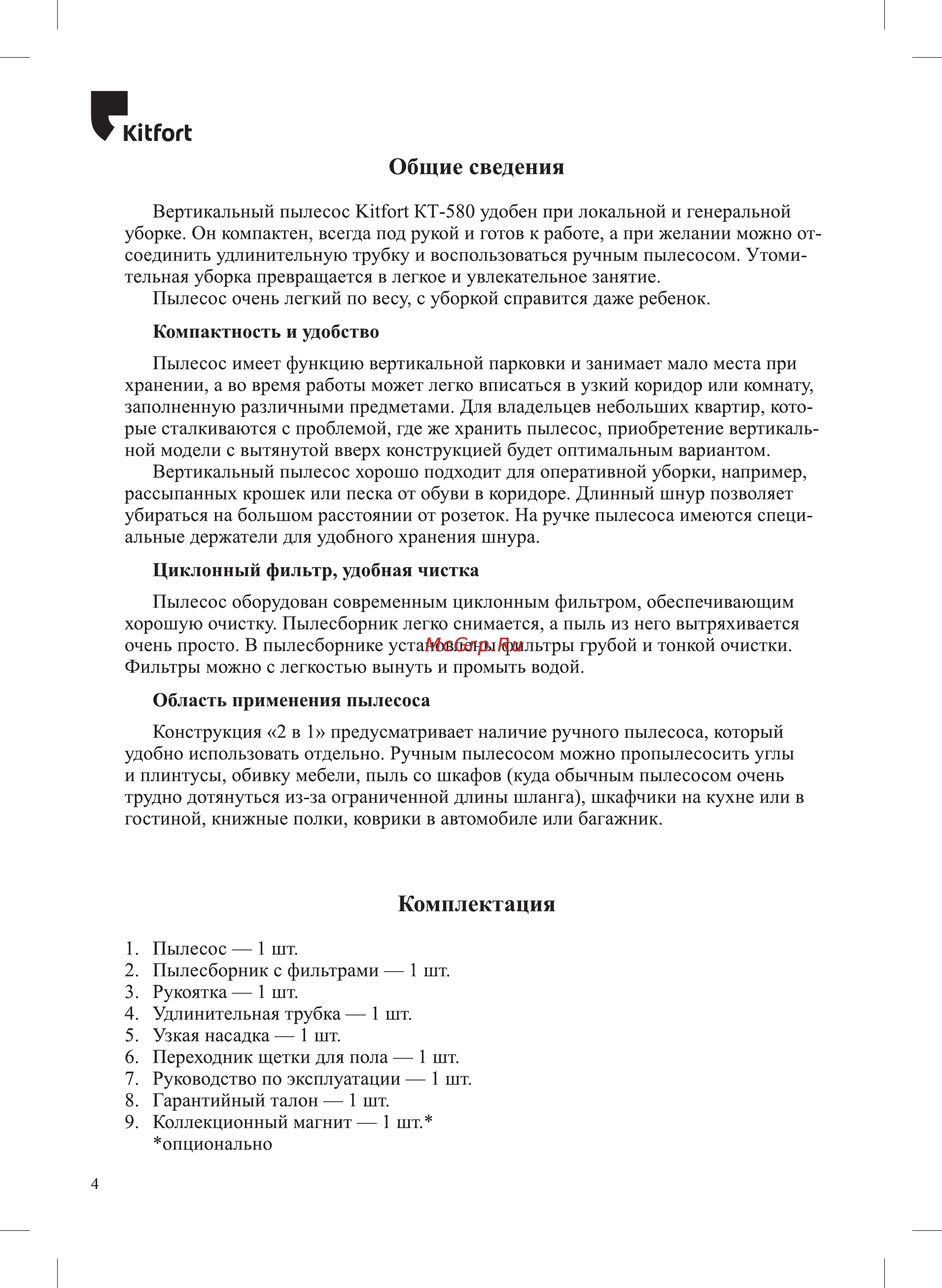 Kitfort КТ-580 [4/16] Общие сведения