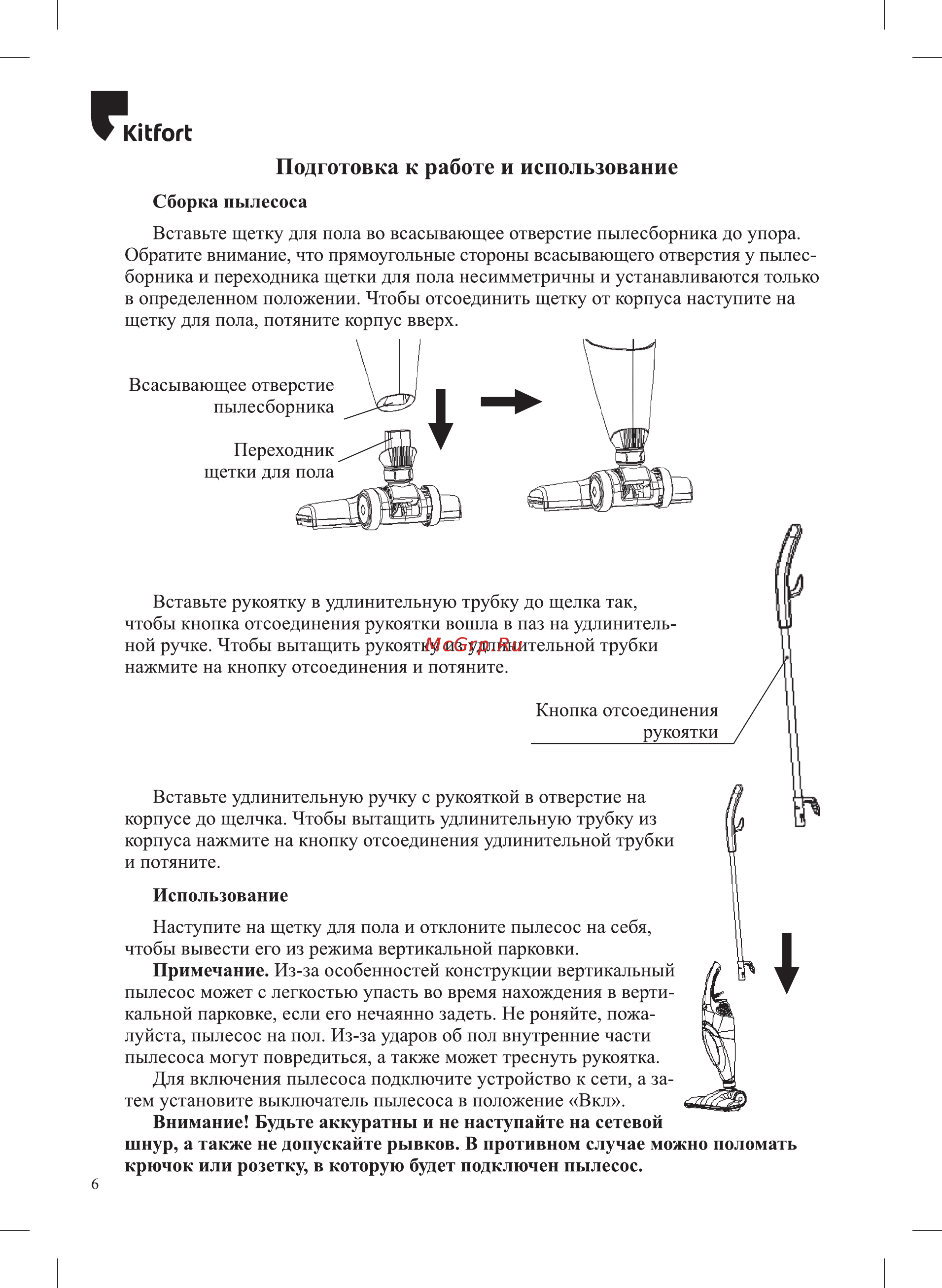 Kitfort КТ-580 [6/16] Подготовка к работе и использование