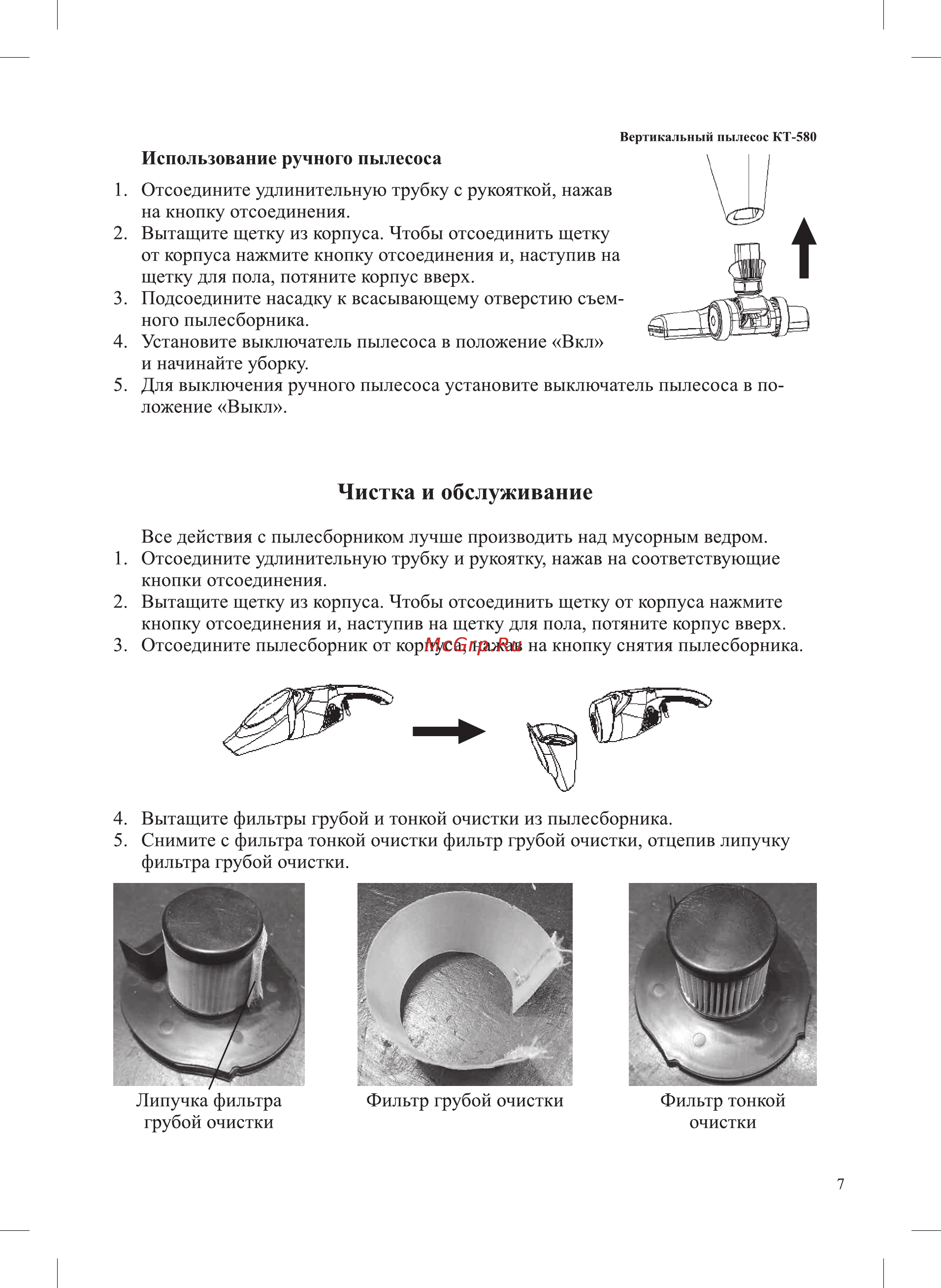Kitfort КТ-580 [7/16] Чистка и обслуживание