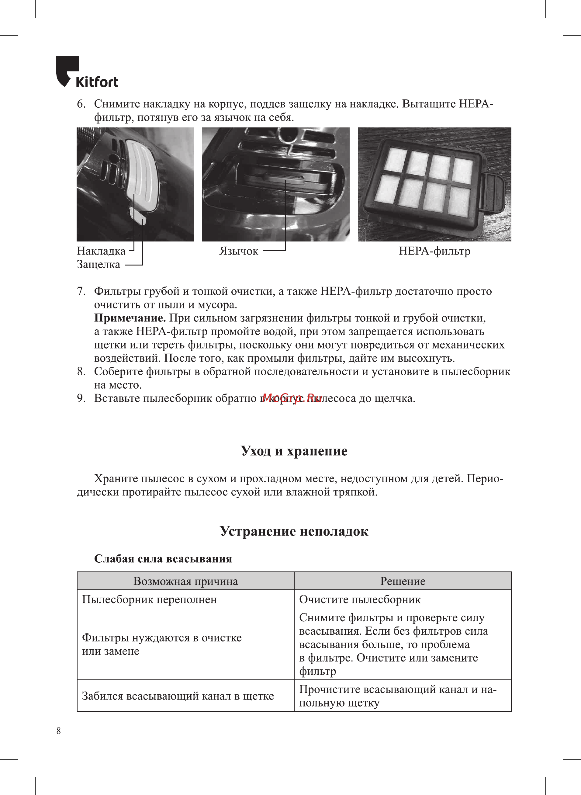 Kitfort КТ-580 [8/16] Устранение неполадок