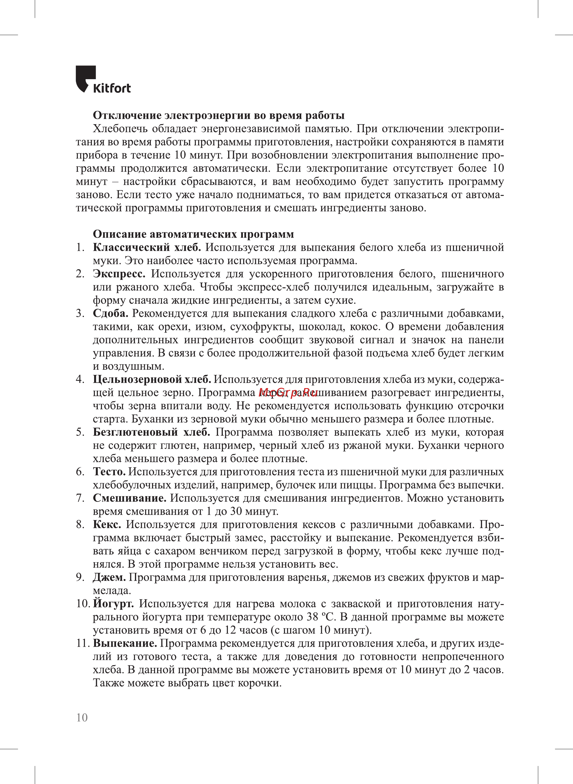 Kitfort КТ-305 [10/24] Клгогс