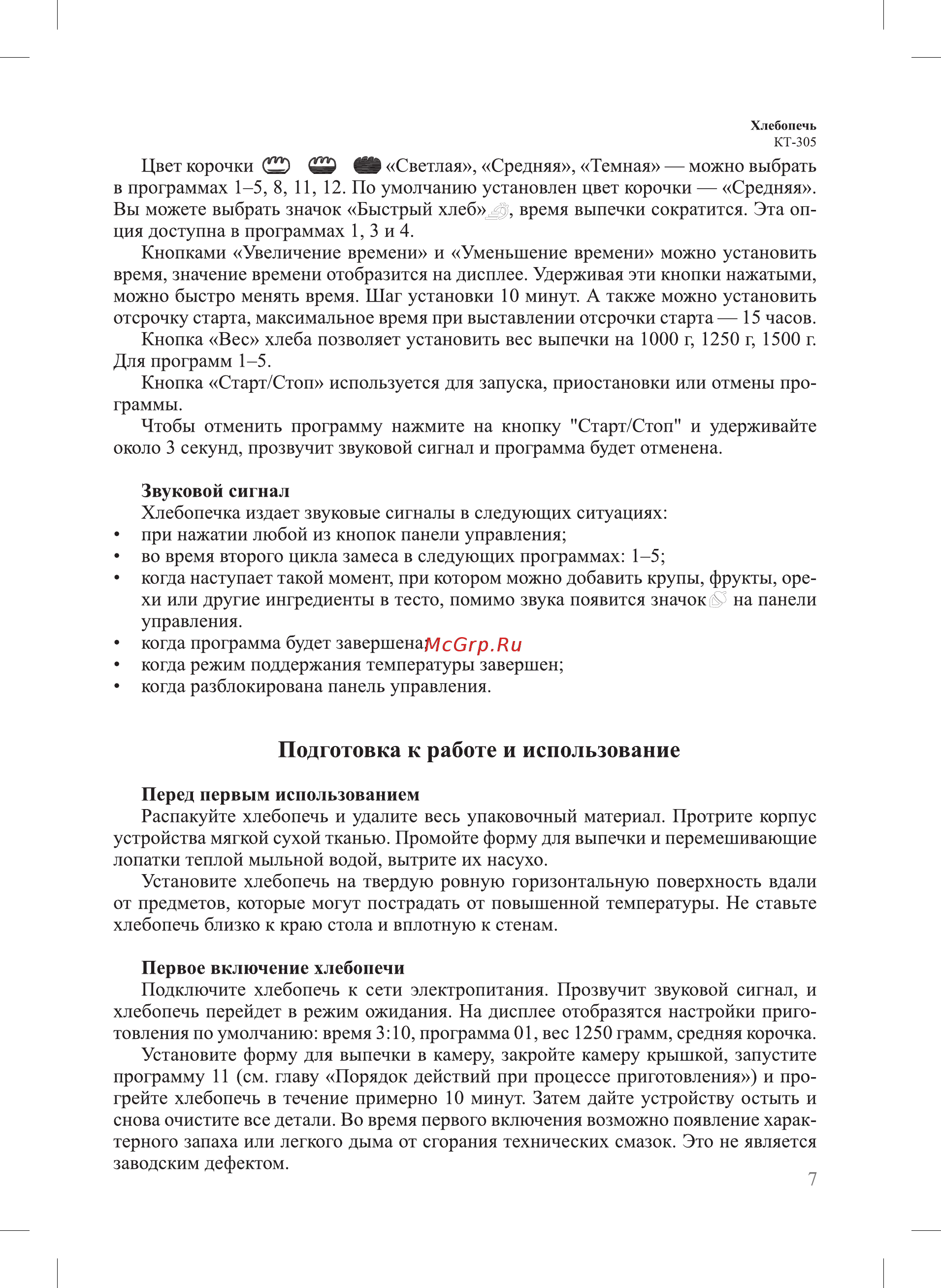 Kitfort КТ-305 [7/24] Подготовка к работе и использование