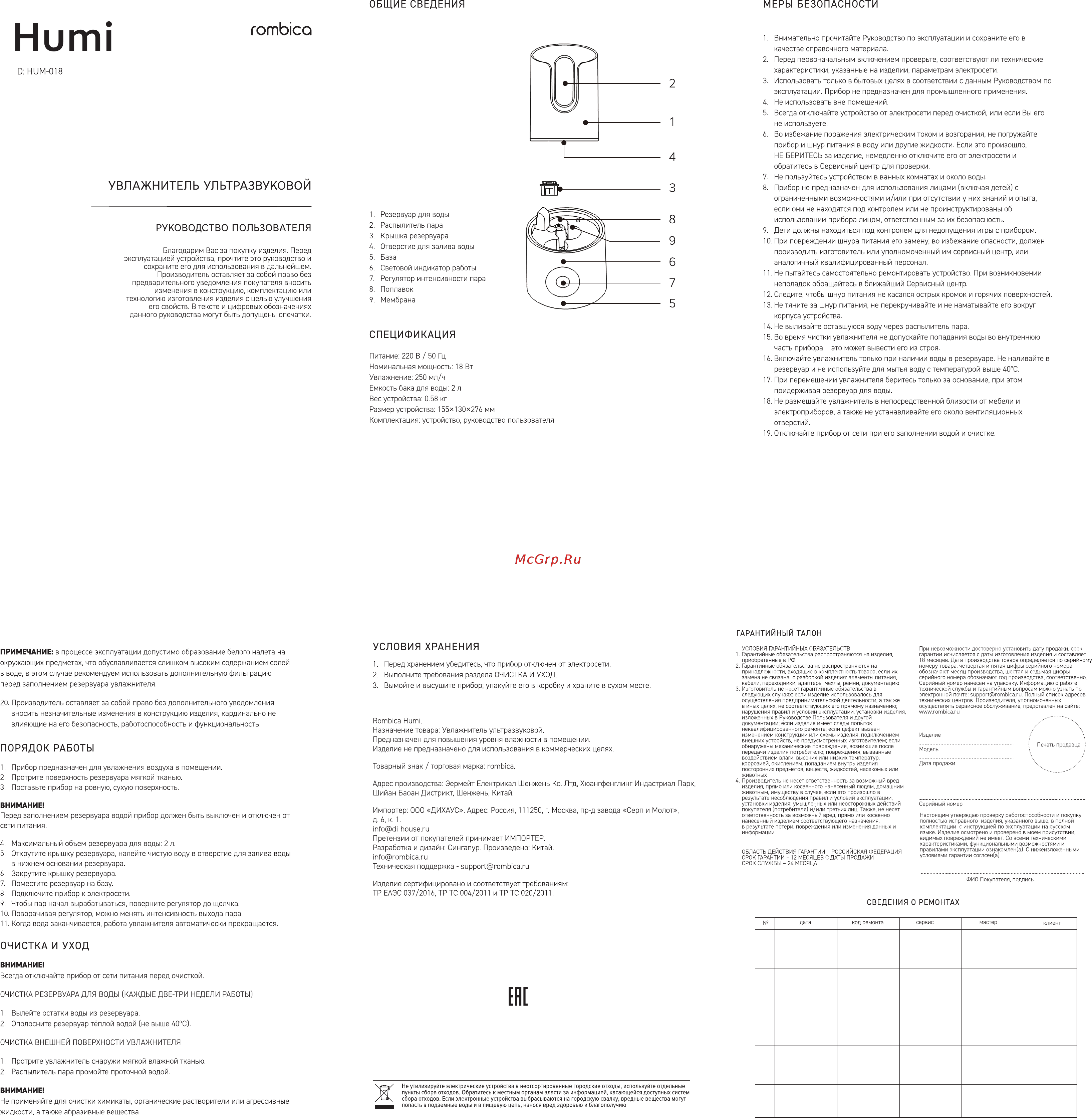 Rombica HUMI HUM-018 Инструкция по эксплуатации онлайн