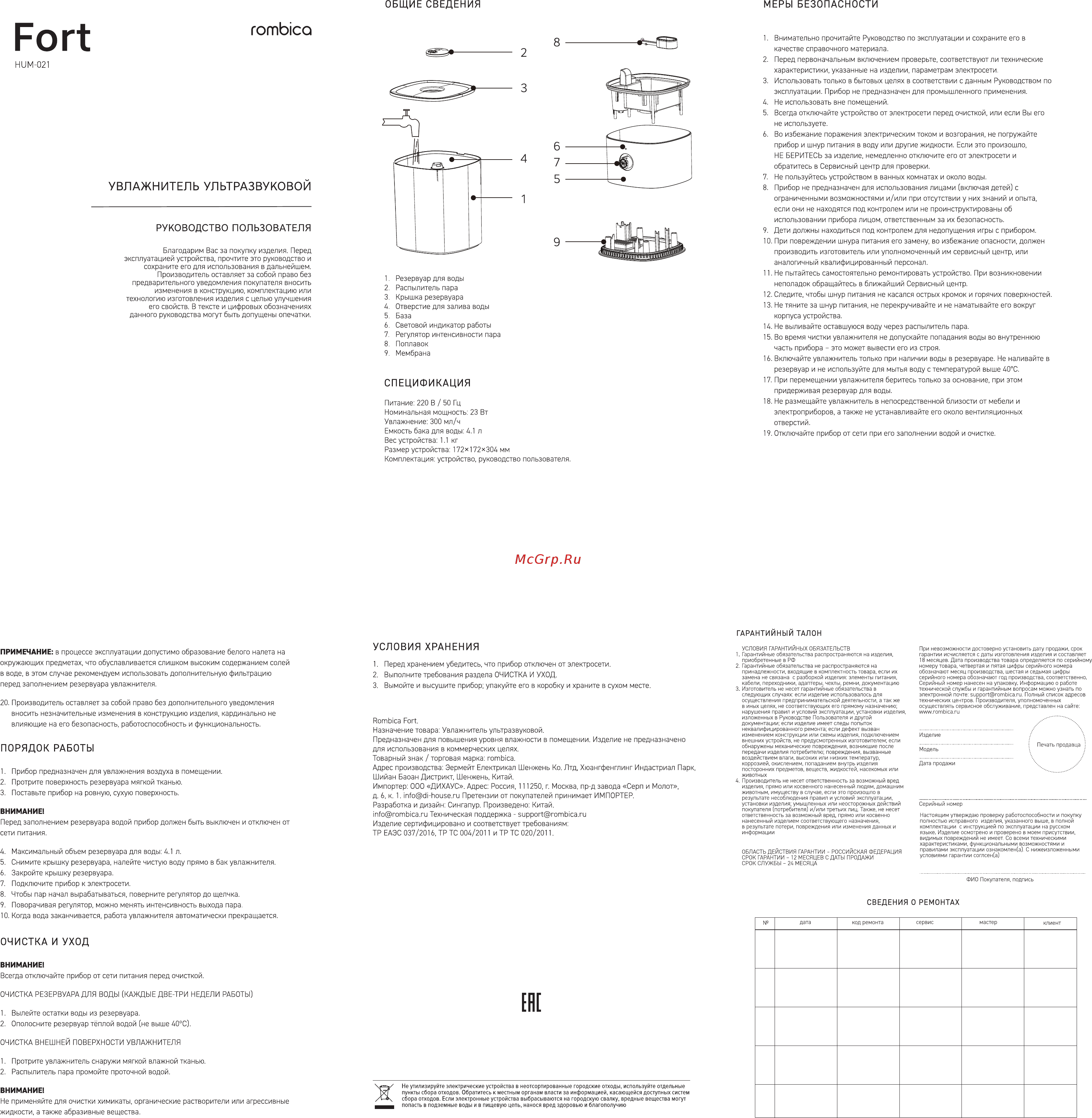 Rombica Fort HUM-021 Инструкция по эксплуатации онлайн