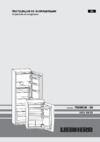 Liebherr IK 3520-21 001 Инструкция по эксплуатации