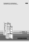 Liebherr ICN 3386-21 001 Инструкция по эксплуатации