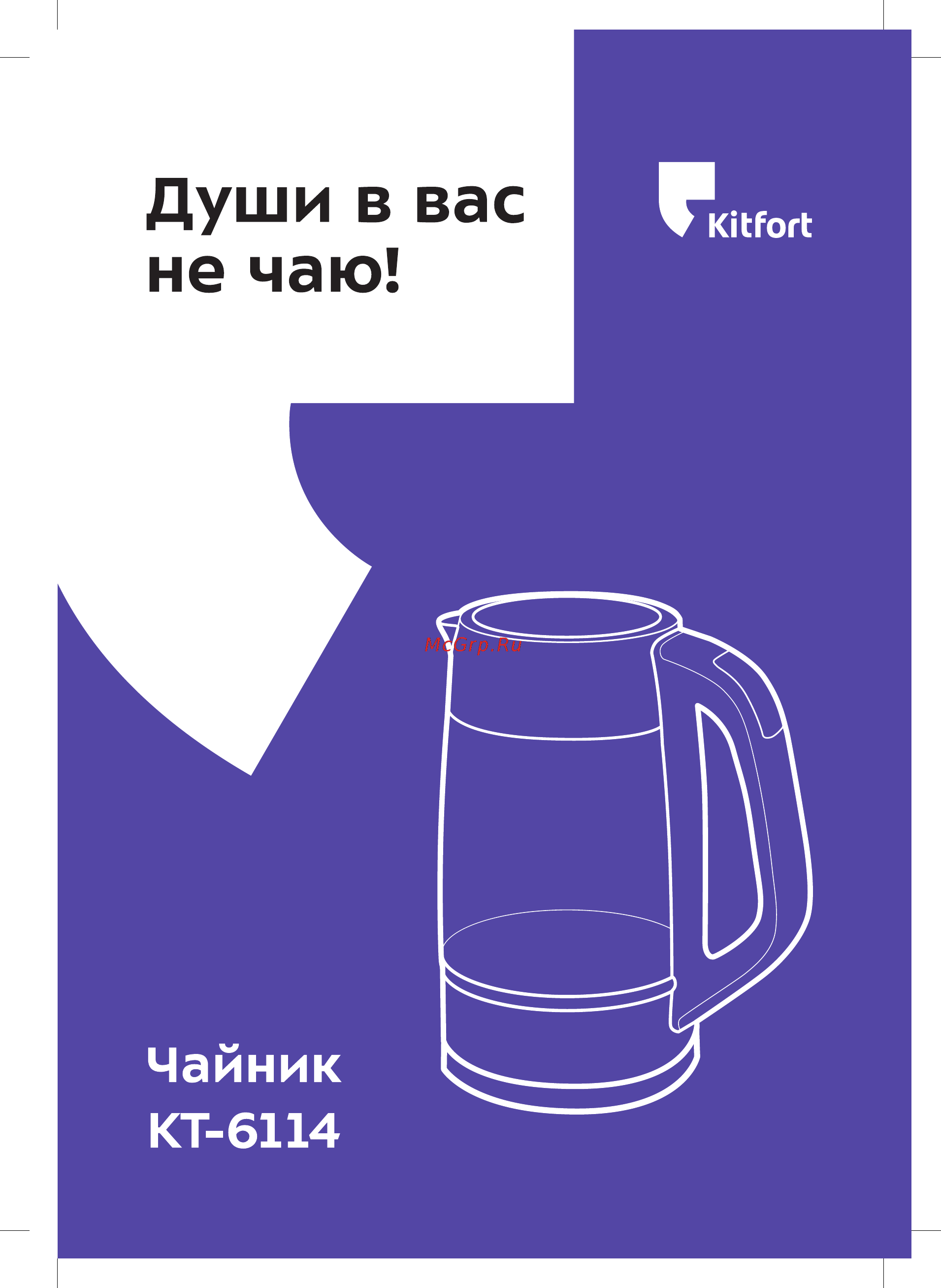 Kitfort КТ-6114 Инструкция по эксплуатации онлайн