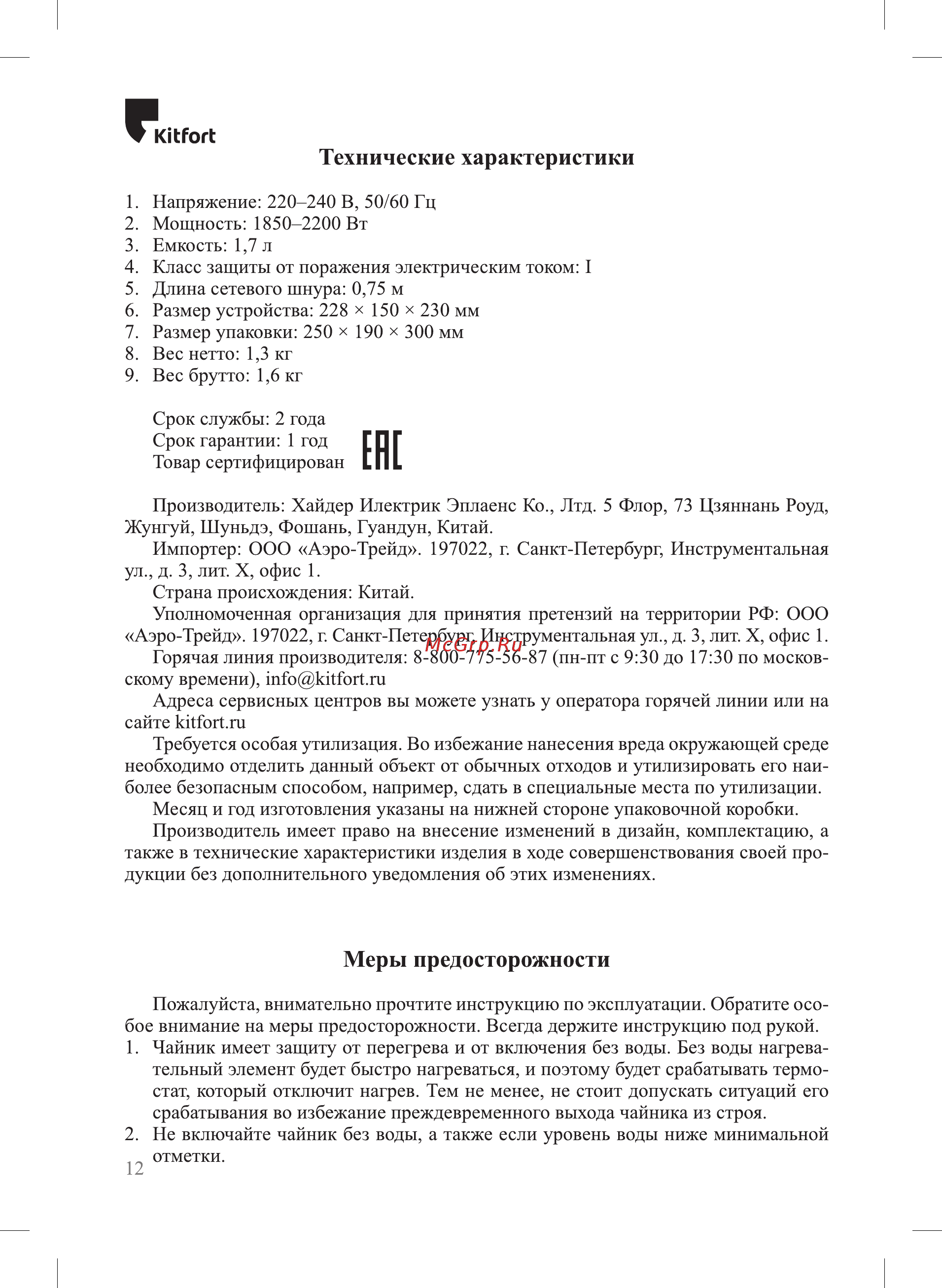 Kitfort КТ-6114 [12/16] Ене