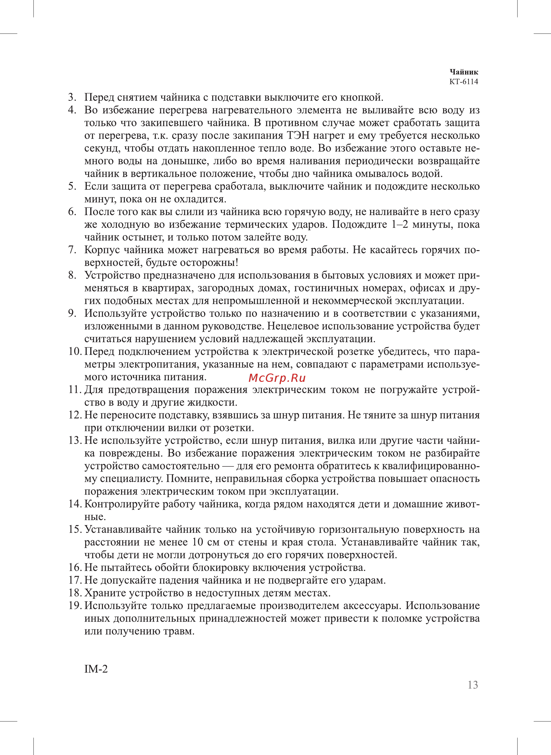 Kitfort КТ-6114 Инструкция по эксплуатации онлайн [13/16] 562262