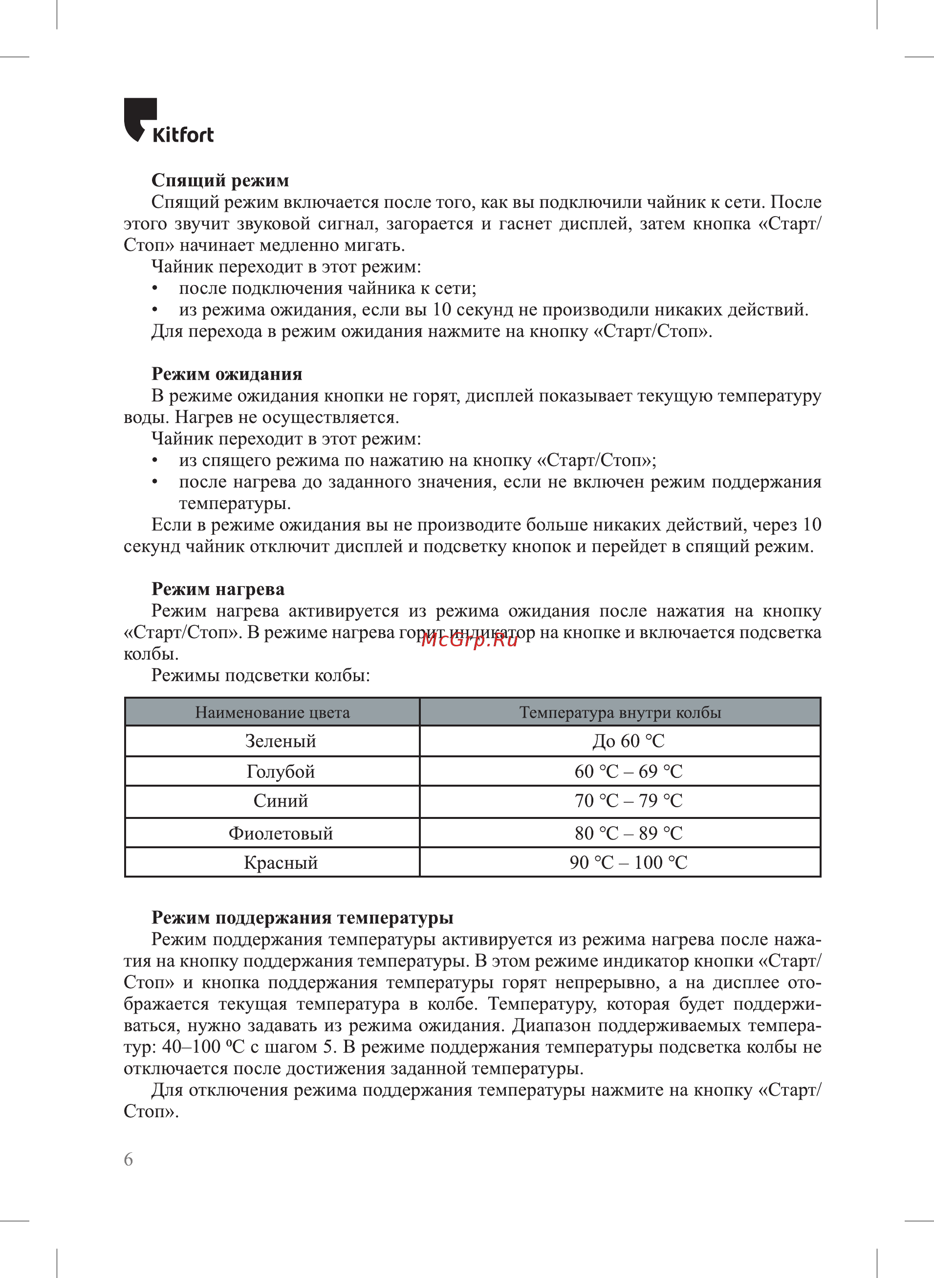 Kitfort КТ-6114 Инструкция по эксплуатации онлайн [6/16] 562262