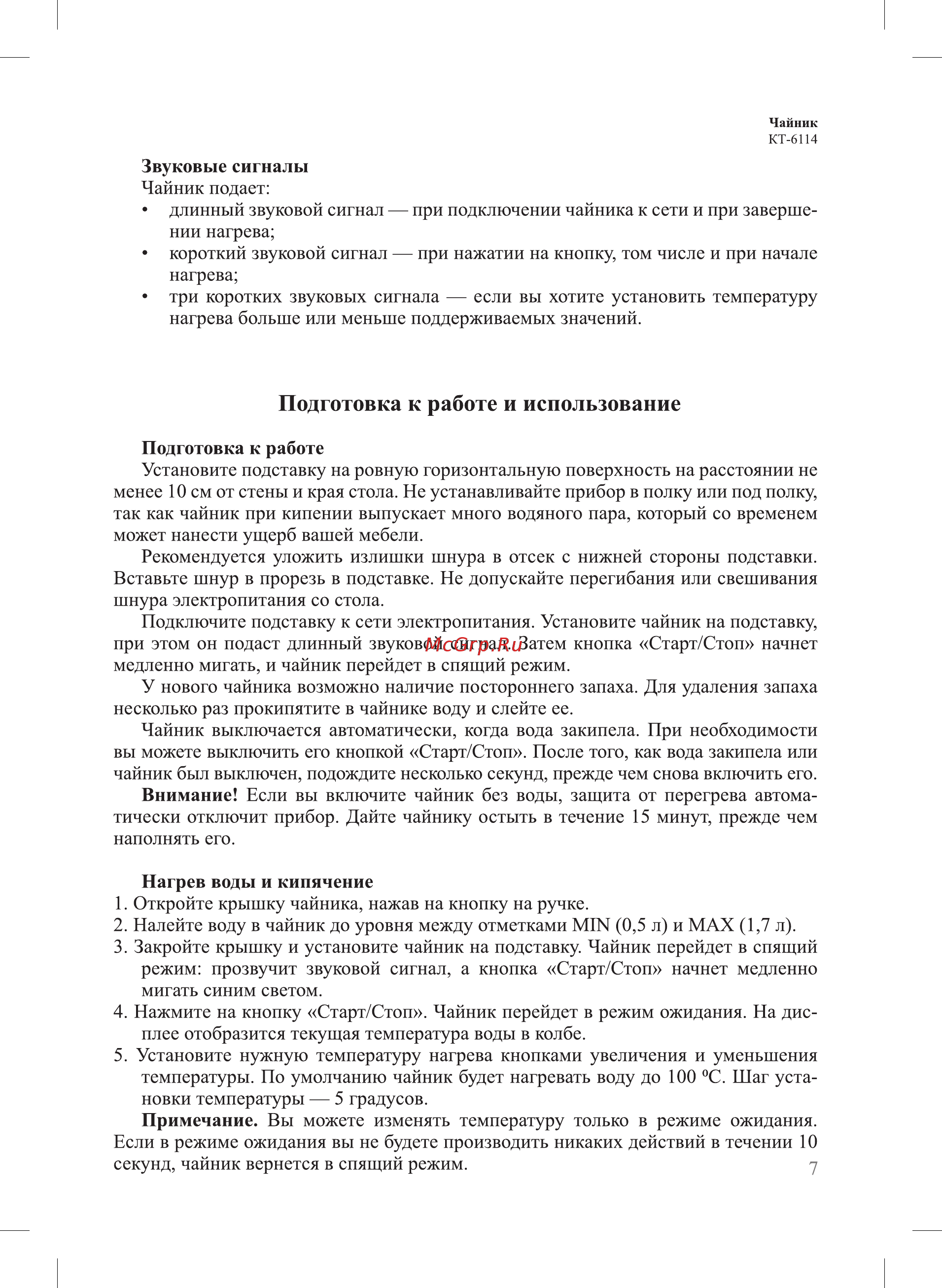Kitfort КТ-6114 [7/16] Подготовка к работе и использование
