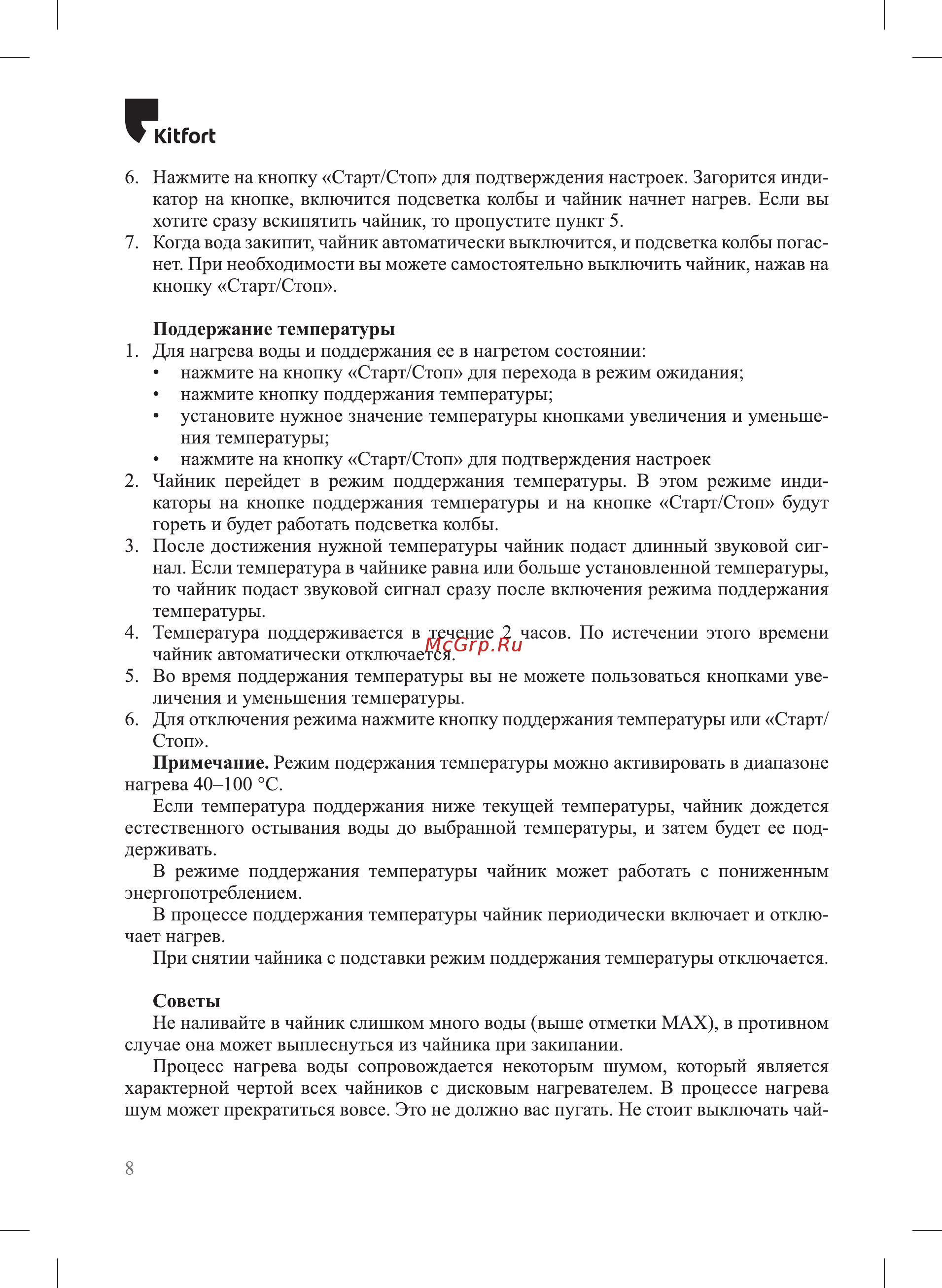 Kitfort КТ-6114 [8/16] Kit fort