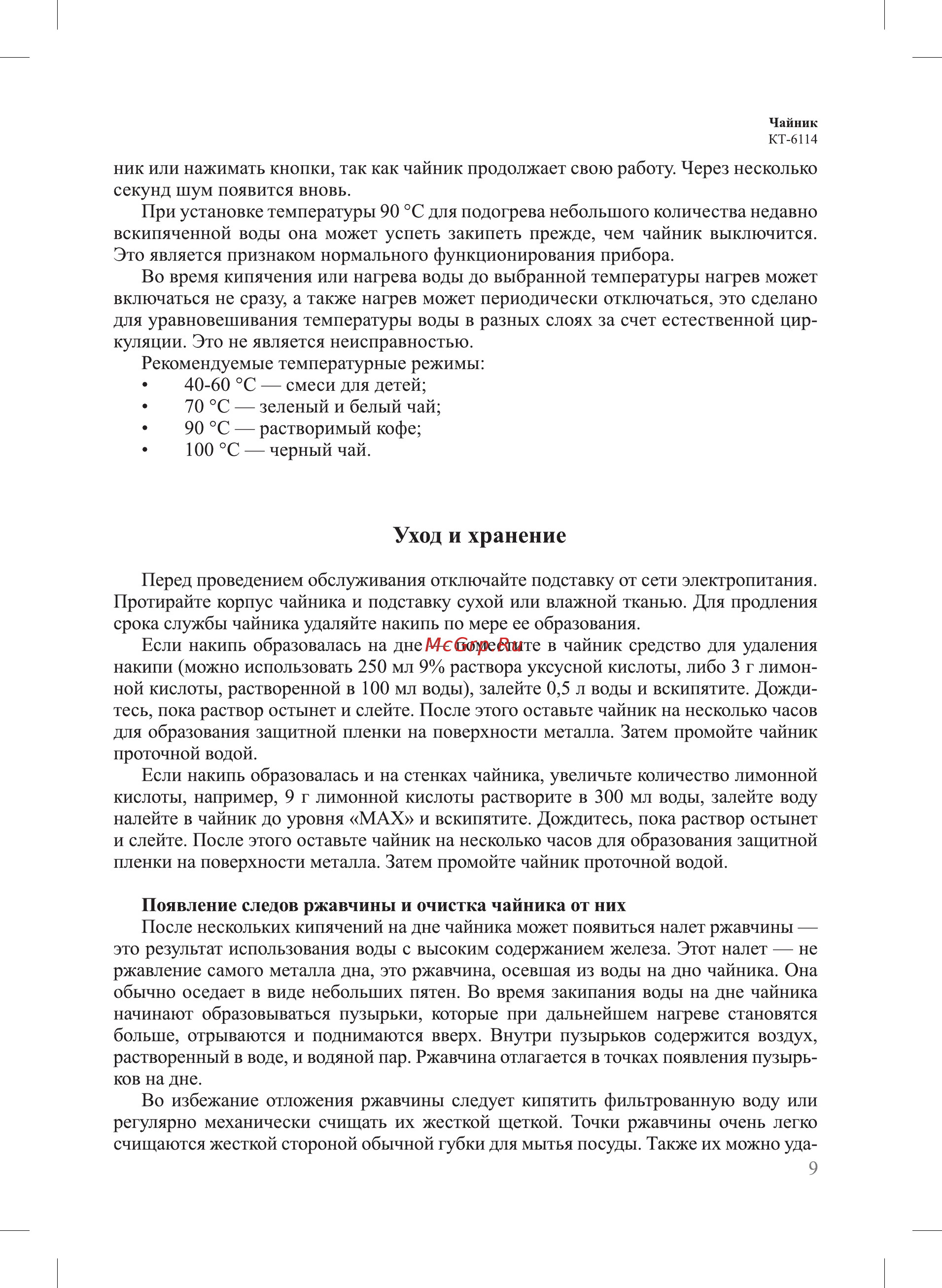 Kitfort КТ-6114 [9/16] Уход и хранение