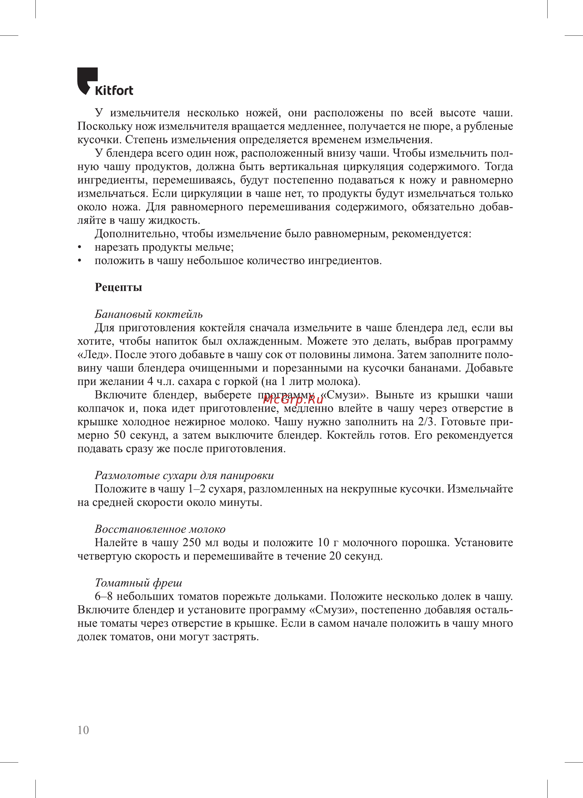 Kitfort КТ-1399 Инструкция по эксплуатации онлайн [10/16] 562263
