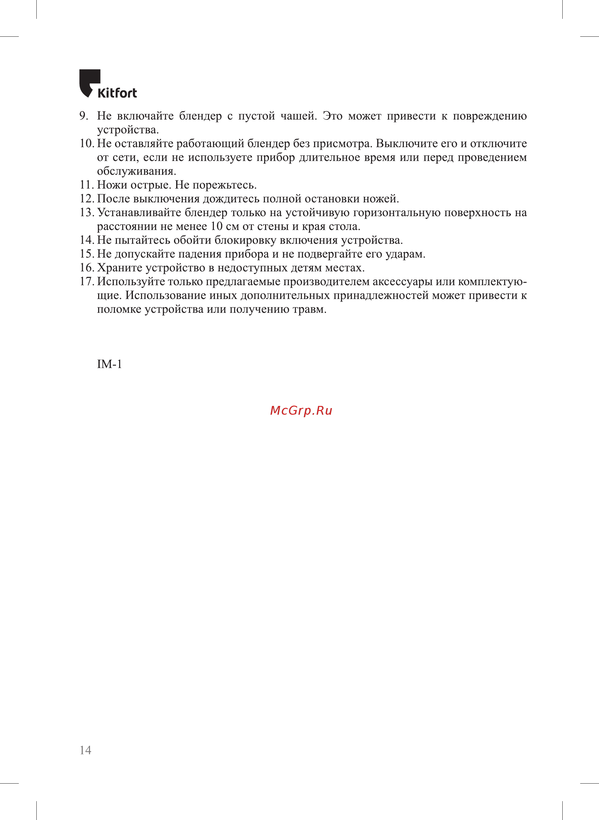 Kitfort КТ-1399 Инструкция по эксплуатации онлайн [14/16] 562263