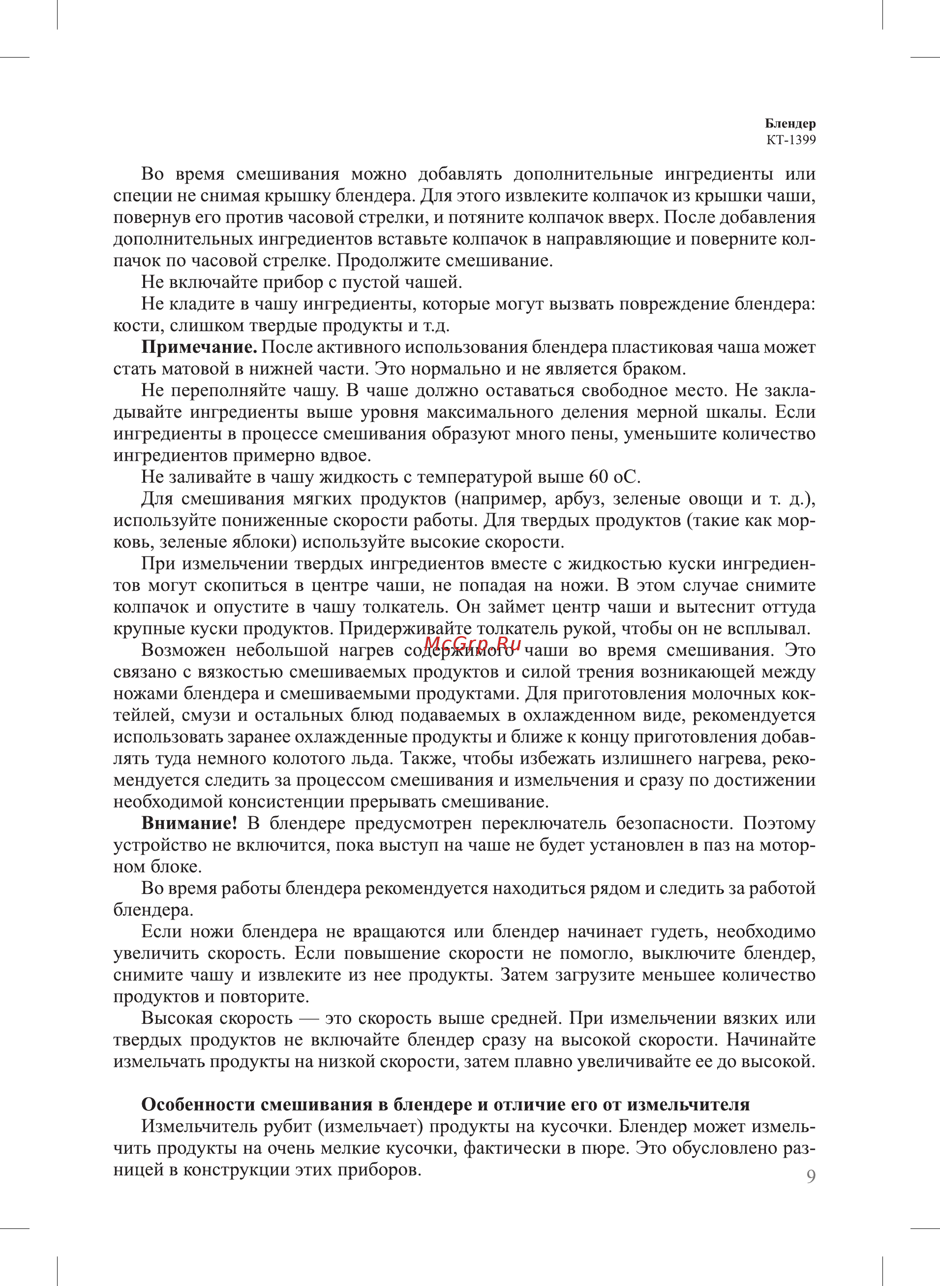 Kitfort КТ-1399 Инструкция по эксплуатации онлайн [9/16] 562263