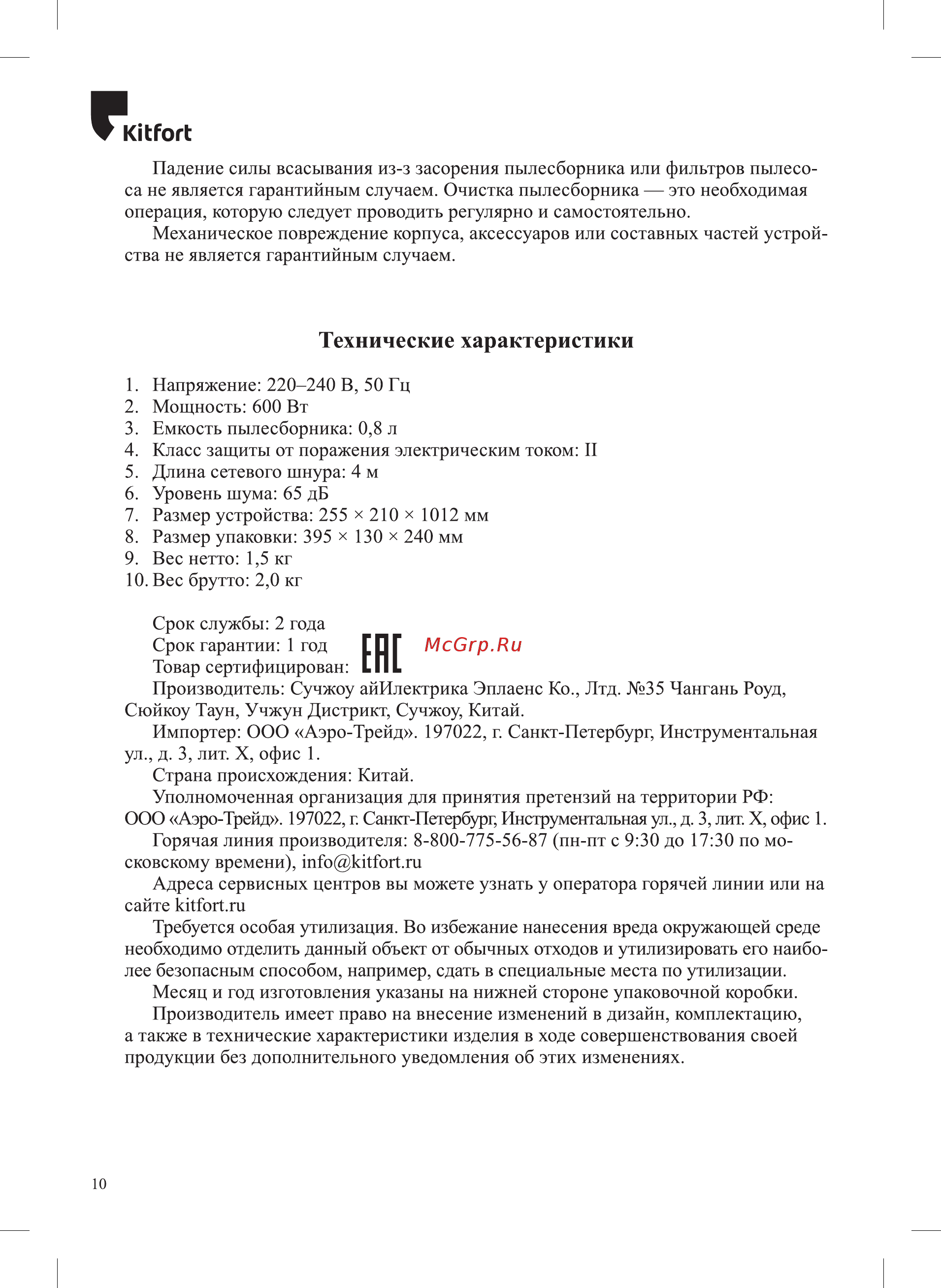 Kitfort КТ-584 [10/12] Гп г