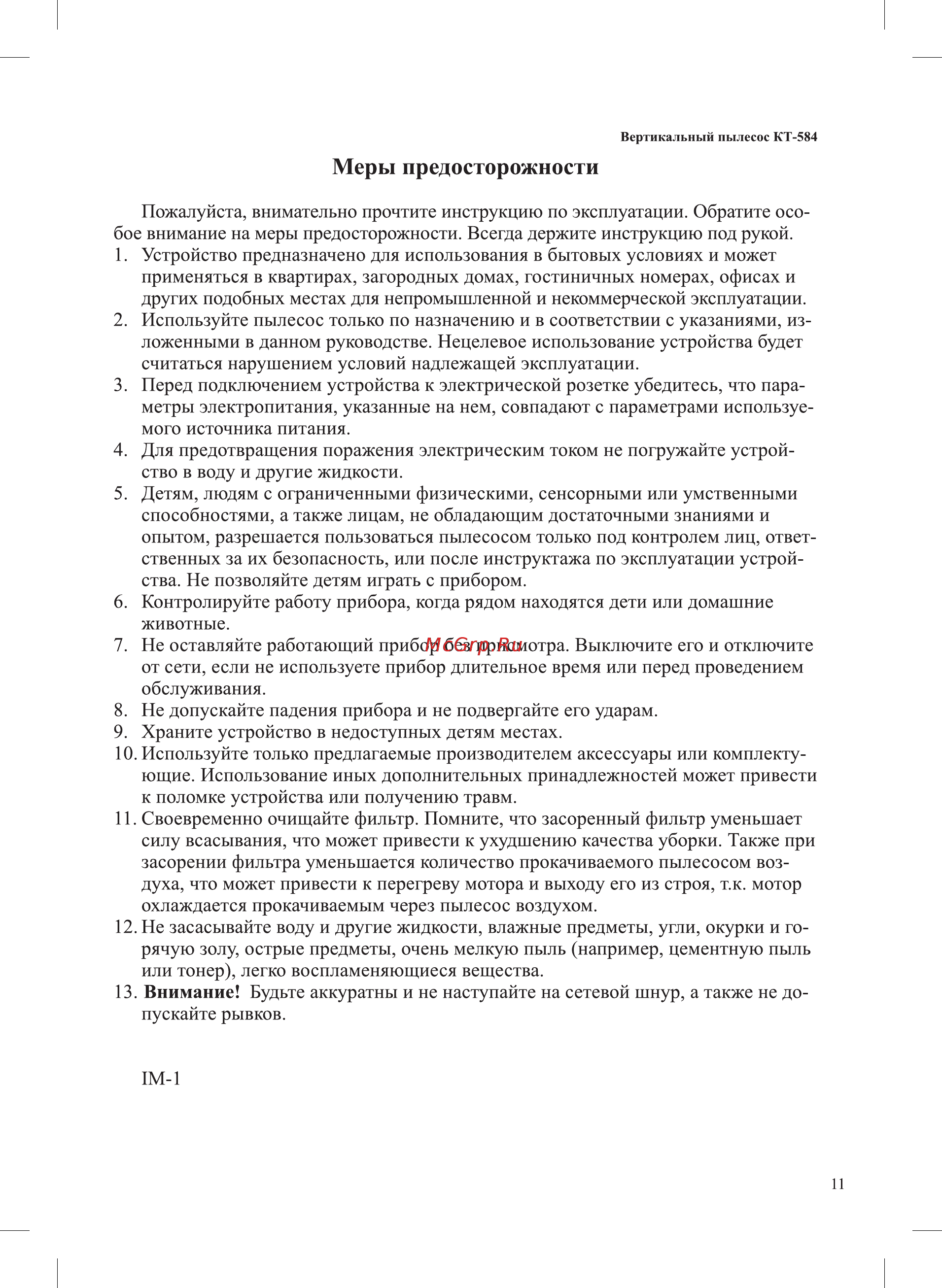 Kitfort КТ-584 [11/12] Меры предосторожности