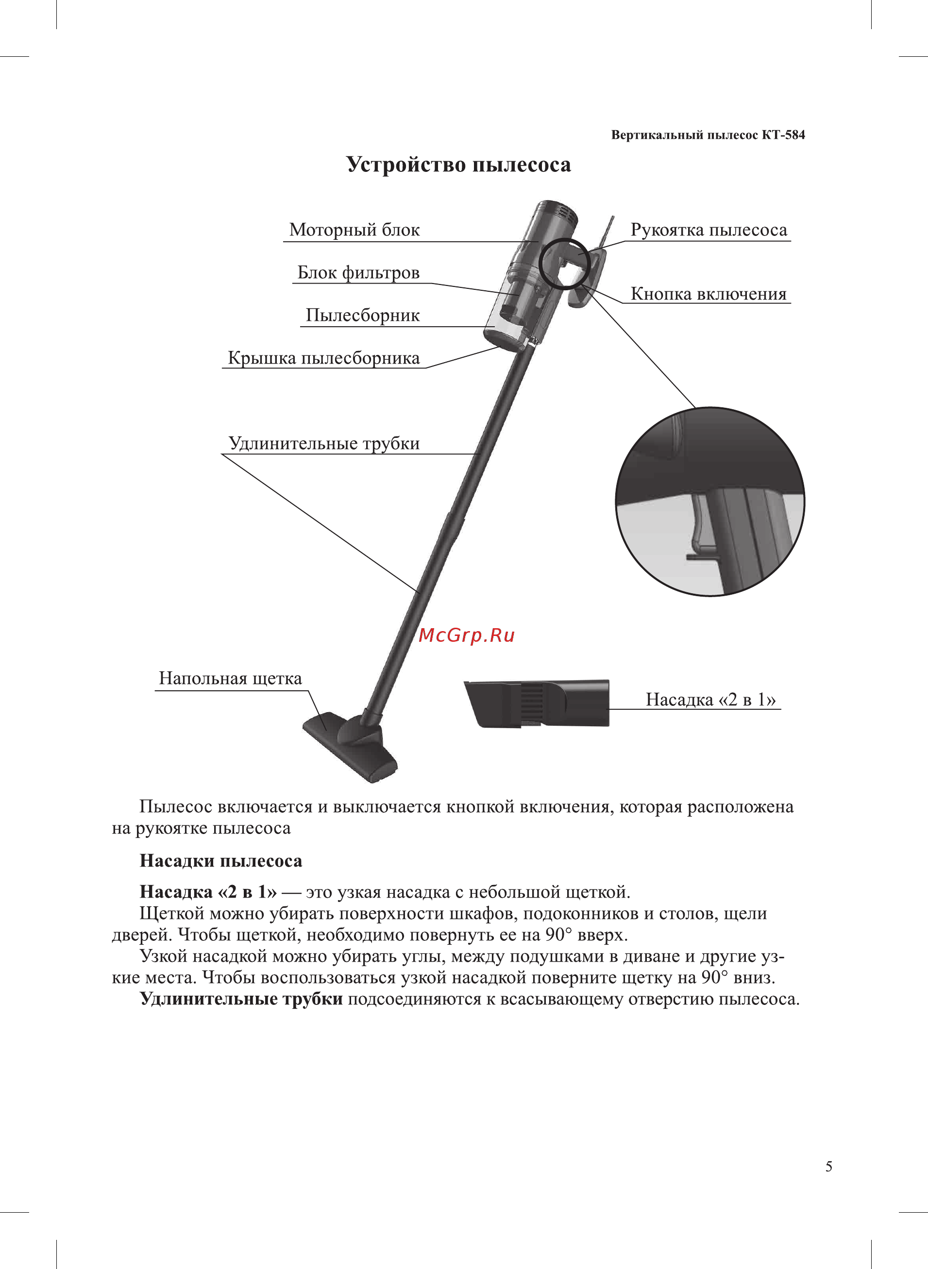 Kitfort КТ-584 [5/12] Устройство пылесоса