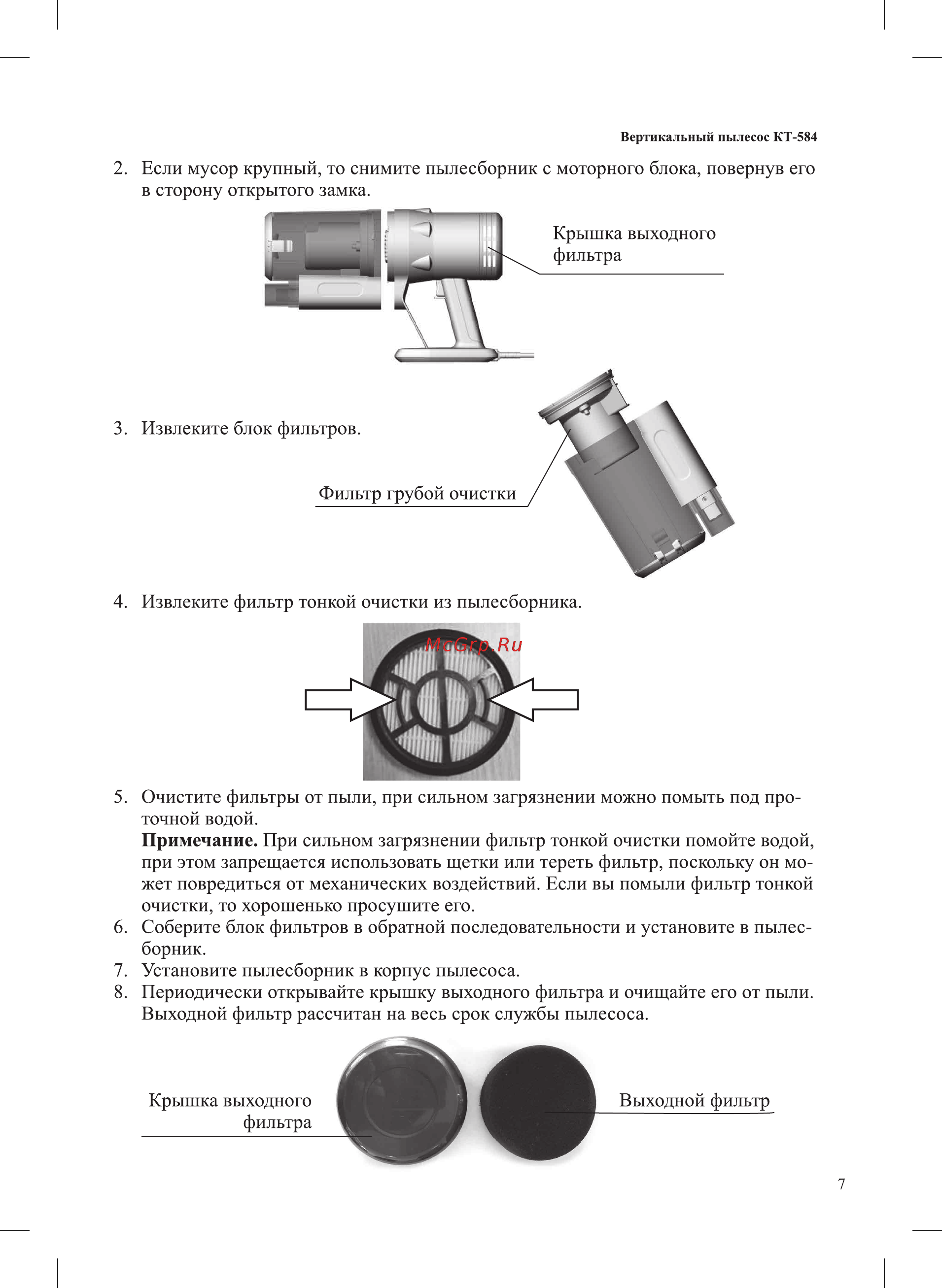 Kitfort КТ-584 Инструкция по эксплуатации онлайн [7/12] 562264