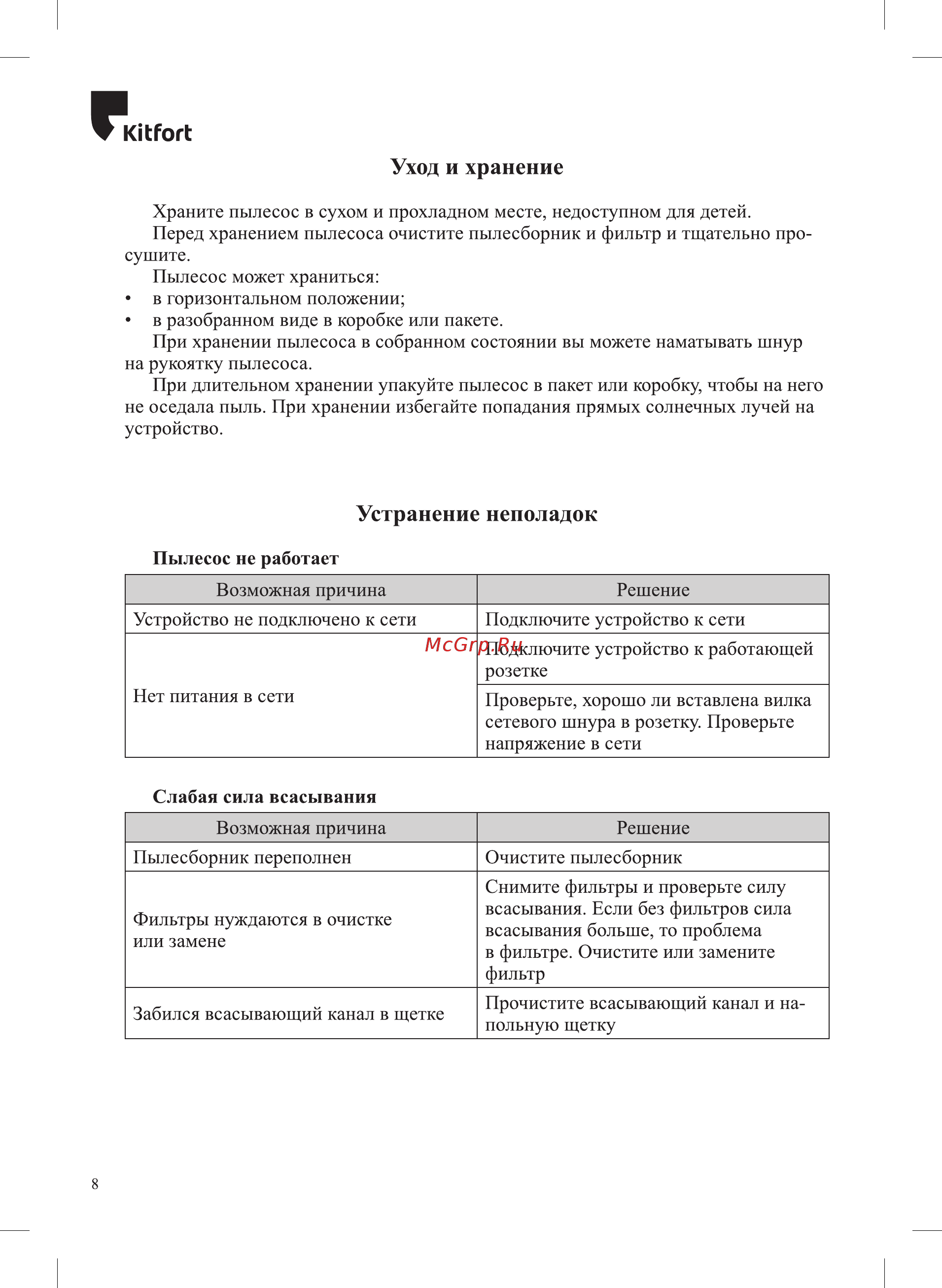 Kitfort КТ-584 [8/12] Ю огь
