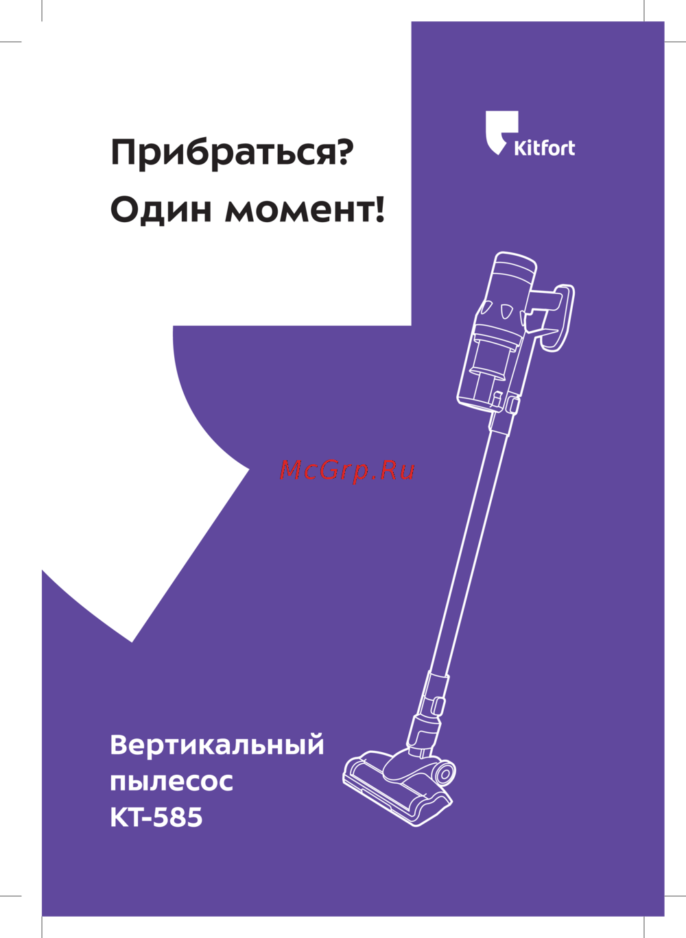 Kitfort КТ-585 Инструкция по эксплуатации