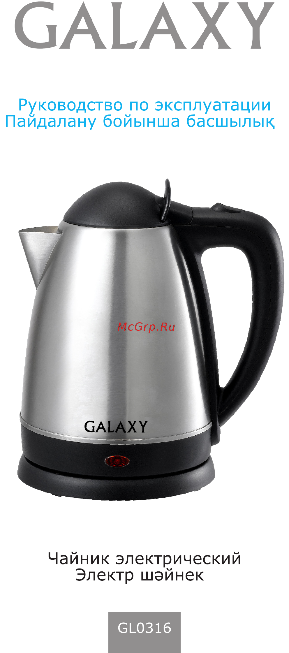 Galaxy GL 0316 Инструкция по эксплуатации онлайн