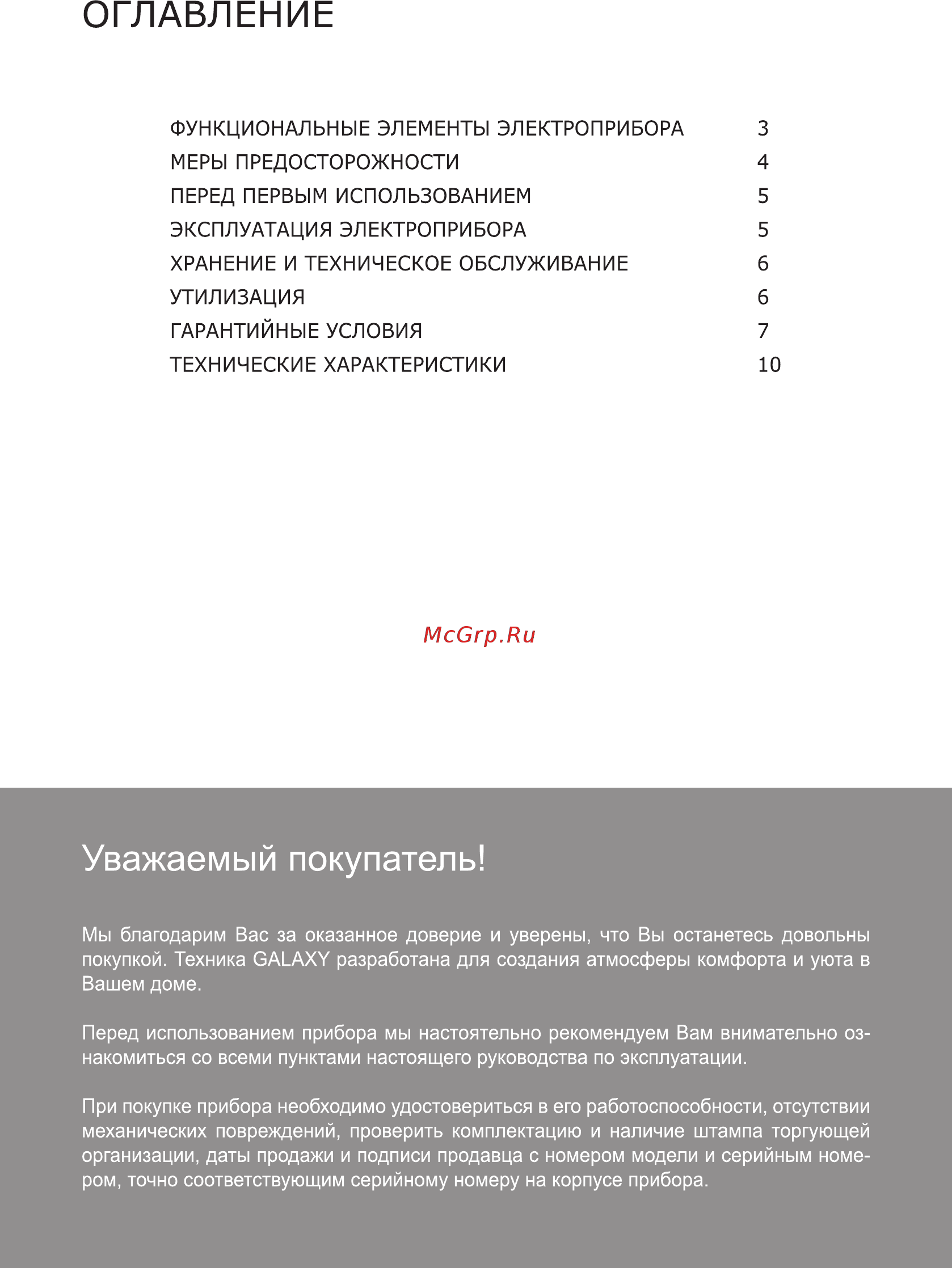 Galaxy GL 0316 Инструкция по эксплуатации онлайн [2/18] 562270