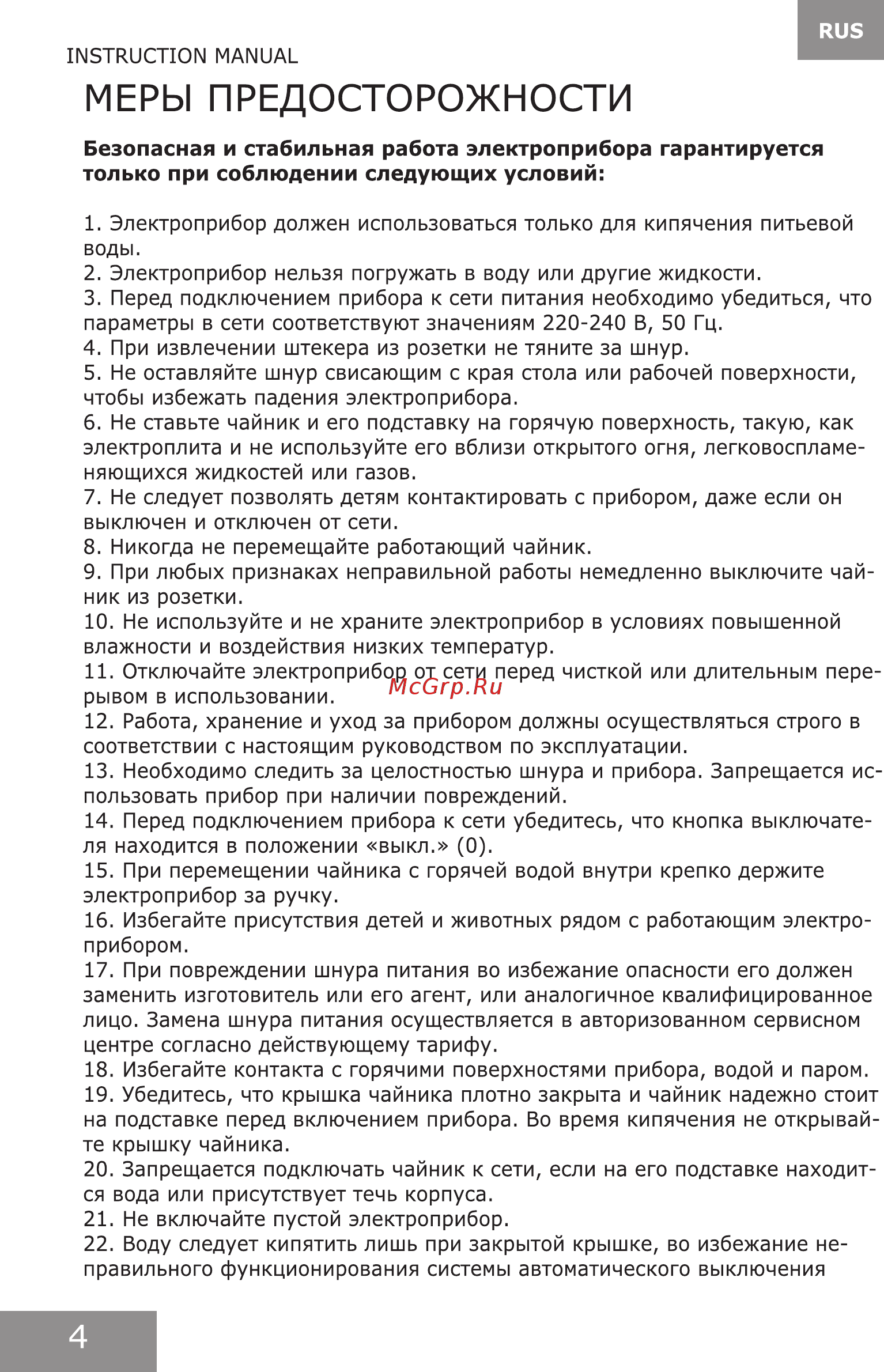 Galaxy GL 0316 Инструкция по эксплуатации онлайн [4/18] 562270