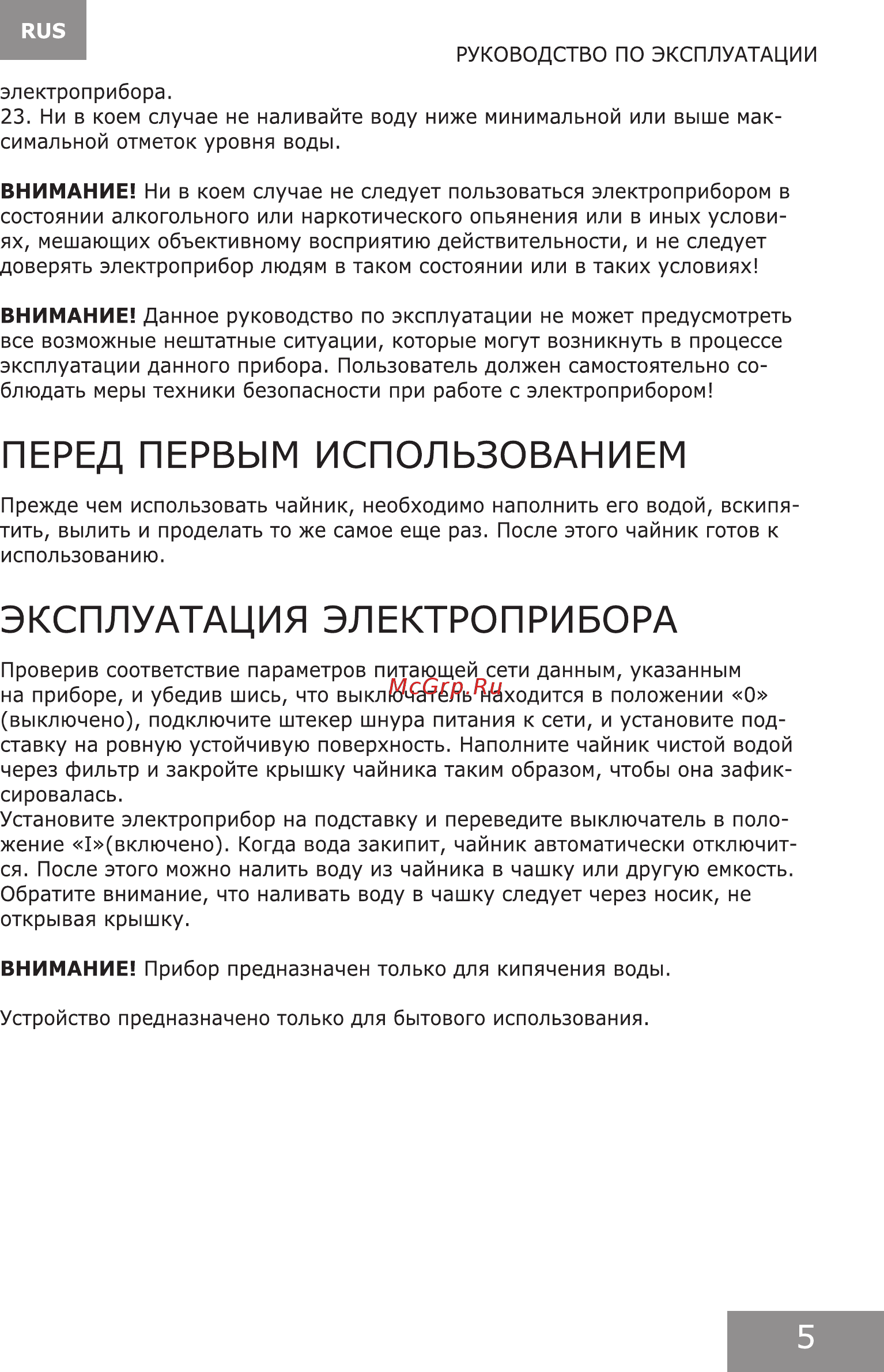 Galaxy GL 0316 Инструкция по эксплуатации онлайн [5/18] 562270